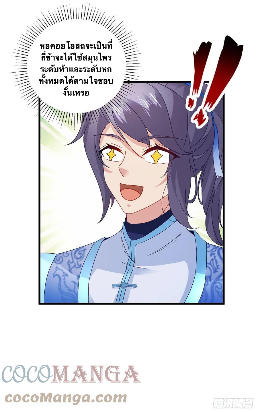 จักรพรรดิวิญญาณศักดิ์สิทธิ์ (ทันจีน) ตอนที่ 185 หน้า 11