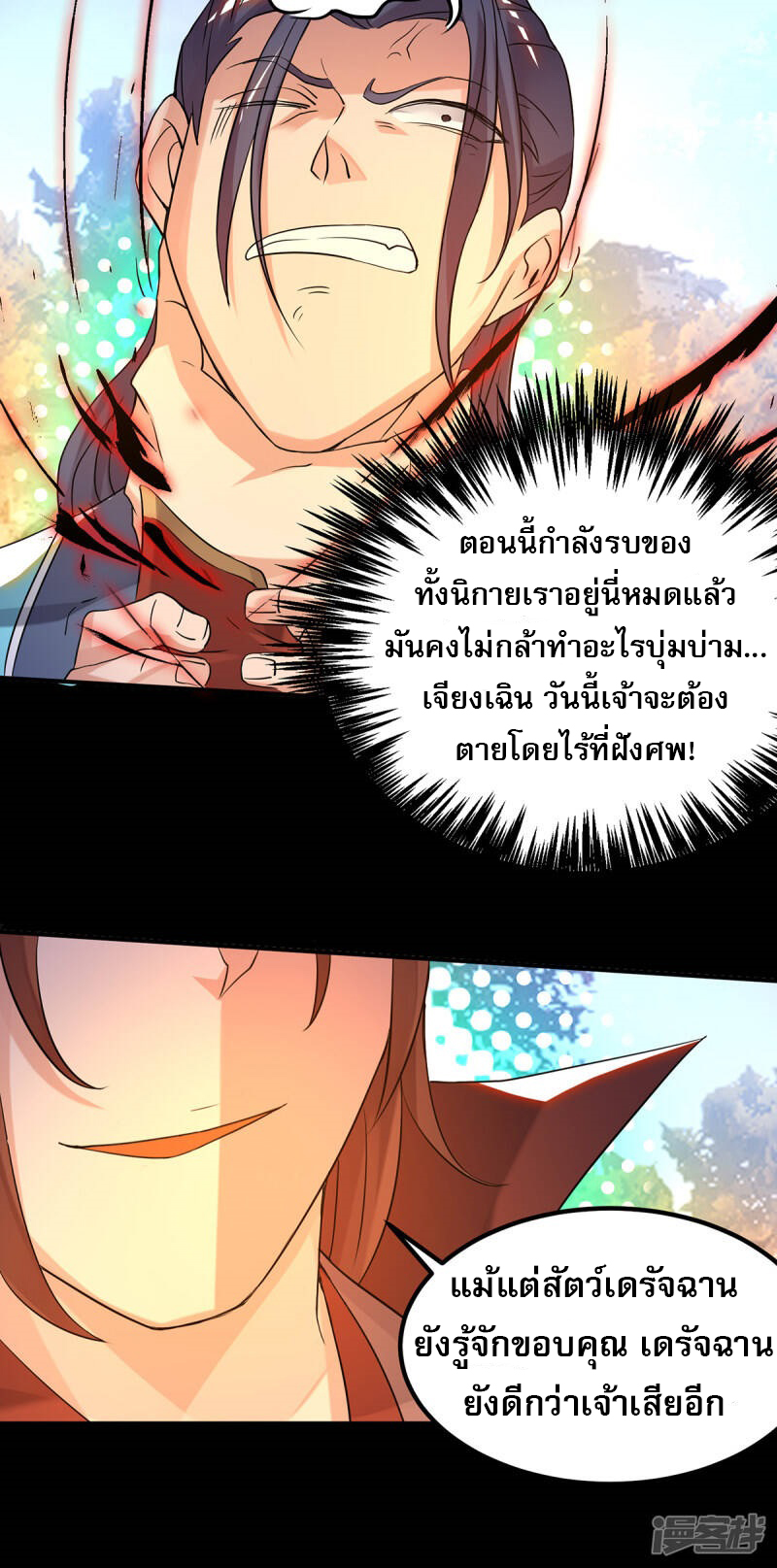 Reversal of god king จอมราชันย์ผงาดโลกันต์ ตอนที่ 2 หน้า 18
