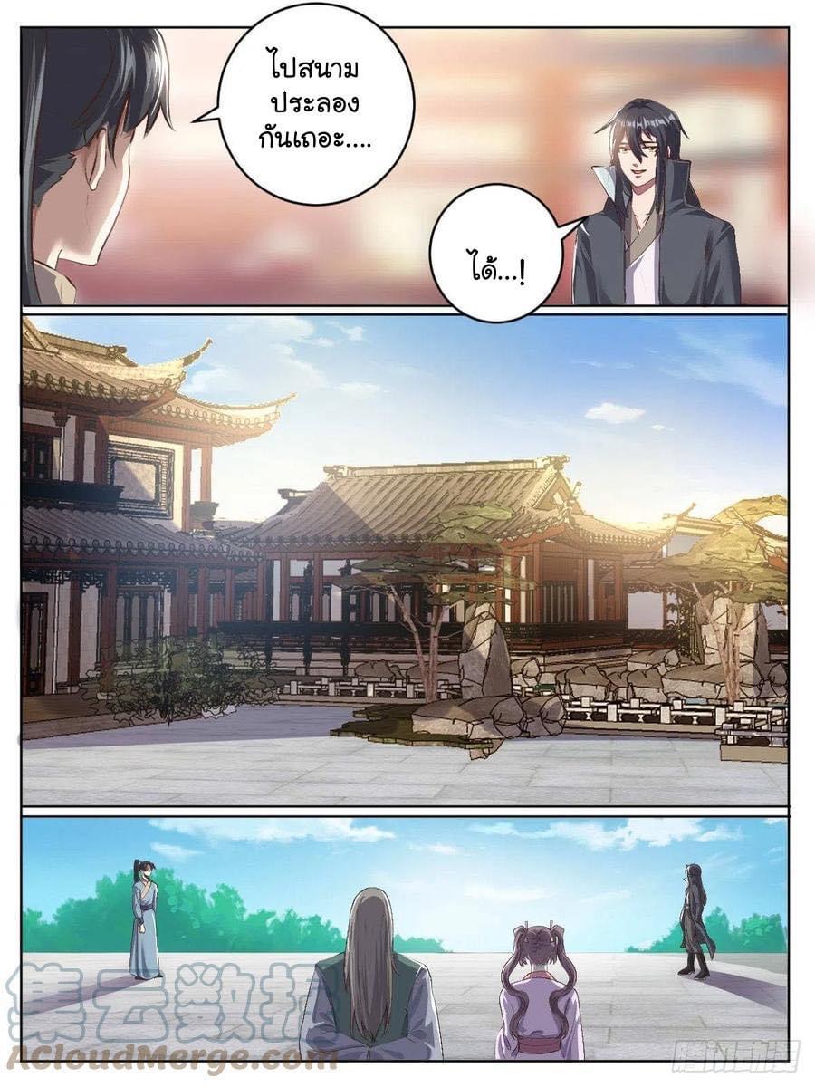 I am God ข้าคือเทพเจ้า เกิดไหม่ ตอนที่ 42 หน้า 14