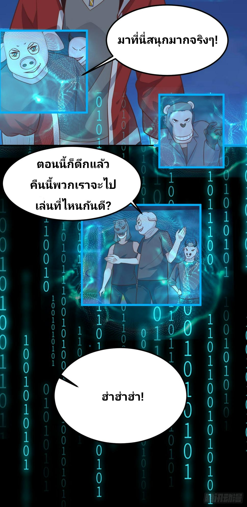 ฉันสุ่มตัวตนใหม่ทุกสัปดาห์ ตอนที่ 68 หน้า 35