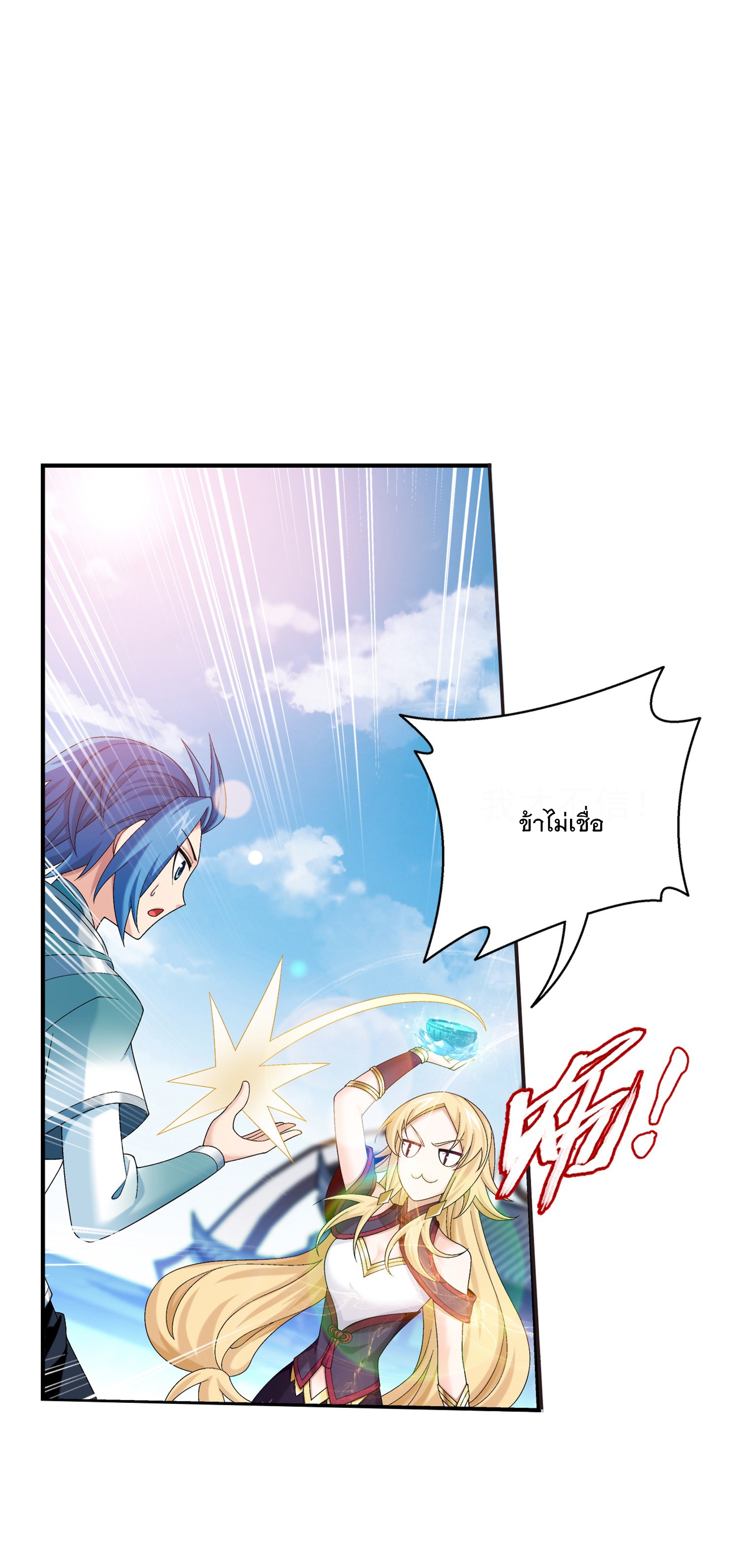 Da Zhu Zai ศึกปรมาจารย์สะท้านฟ้า (ชนจีน) ตอนที่ 342 หน้า 2