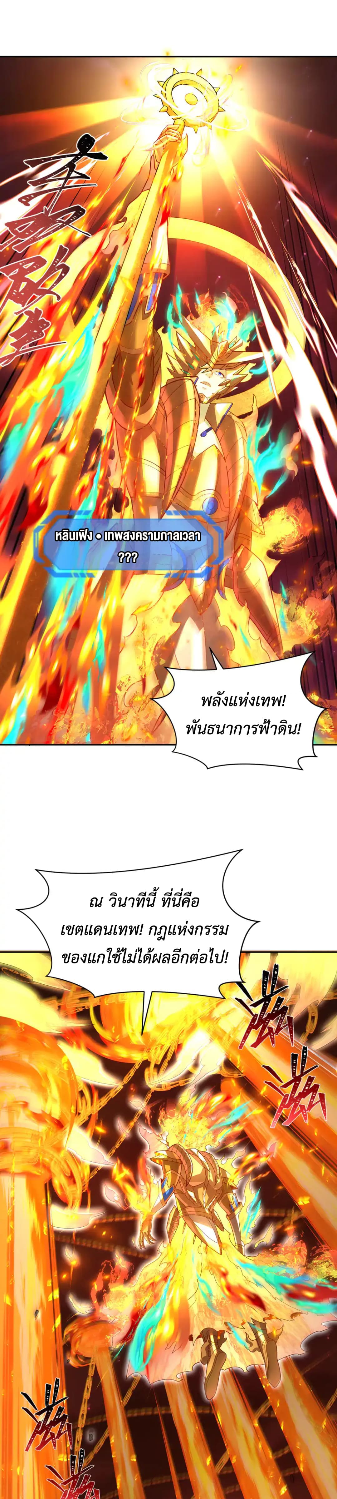 Era of the Haunted - ยุคสมัยแห่งภูตผี ตอนที่ 279 หน้า 13