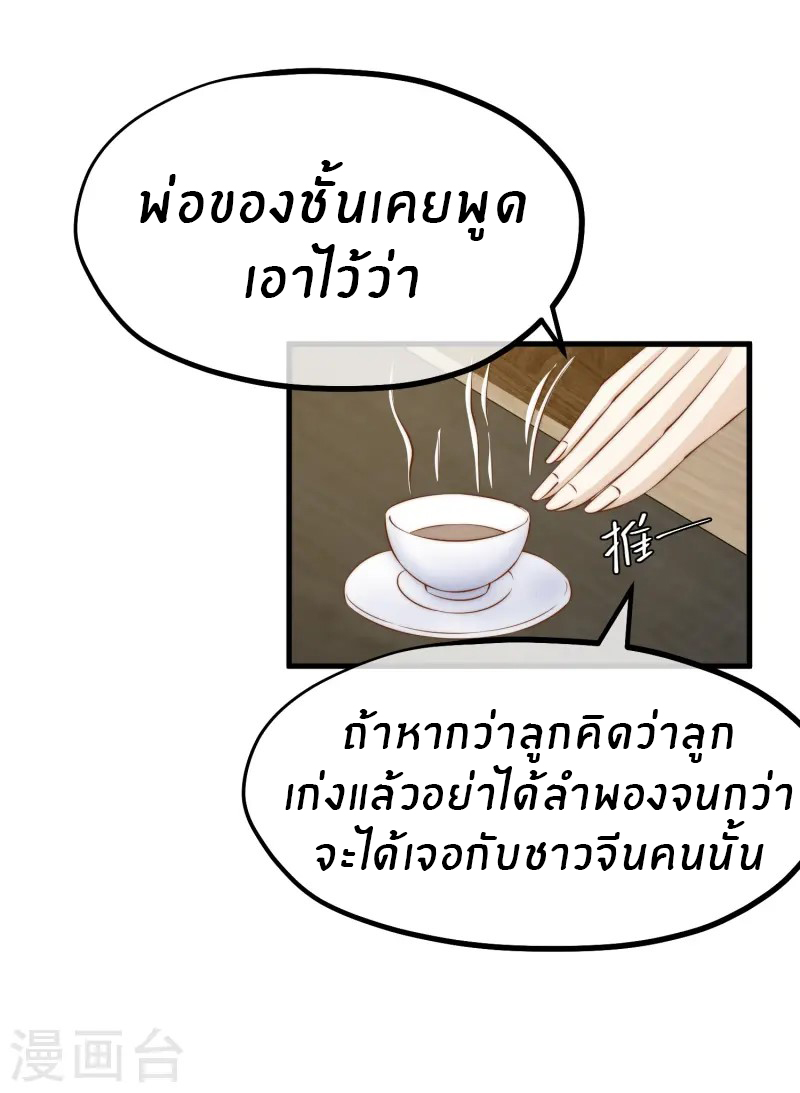 God Fisherman ตอนที่ 304 หน้า 3