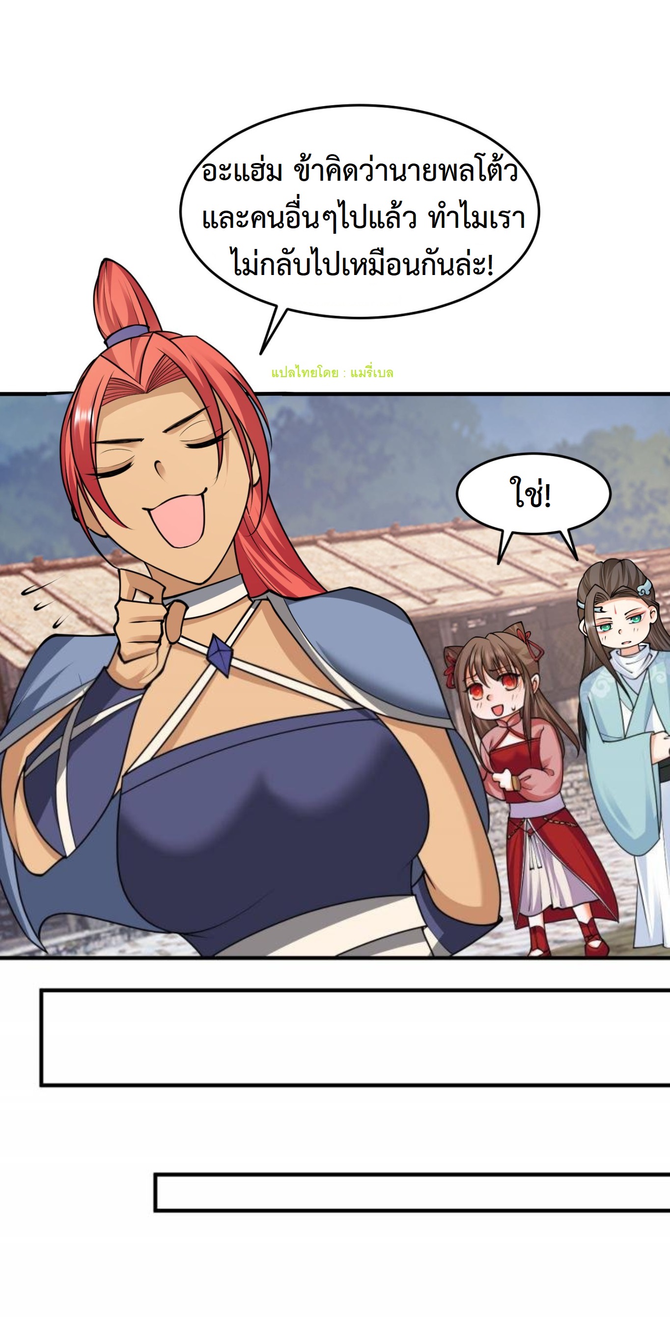 ปีศาจที่ไร้เทียมทานในโลก ตอนที่ 209 หน้า 5