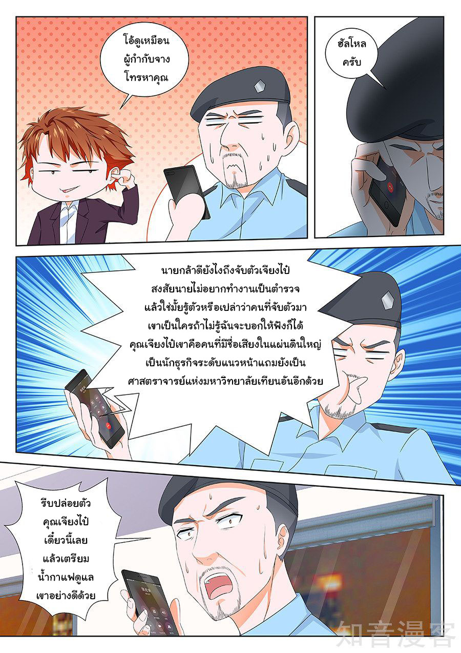 เจียงไป๋กับระบบนครหลวง ตอนที่ 119 หน้า 10
