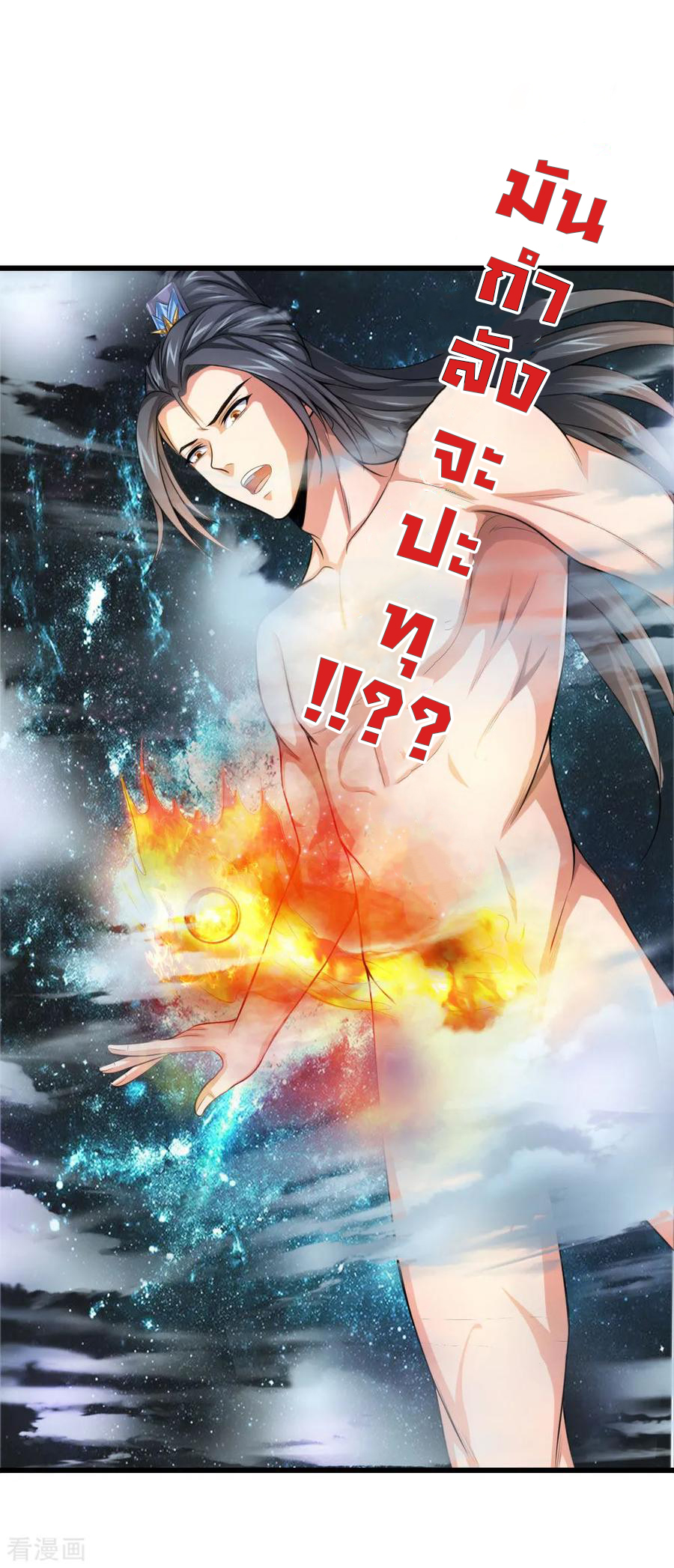 การกลับมาของเทพทำลายล้าง ตอนที่ 6 หน้า 16