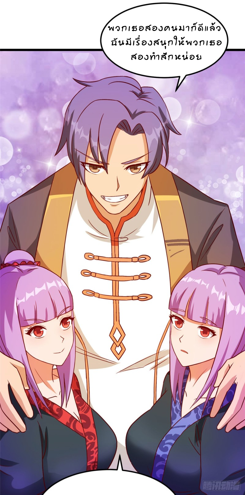 สุดยอดหมออัจฉริยะ ตอนที่ 13 หน้า 33