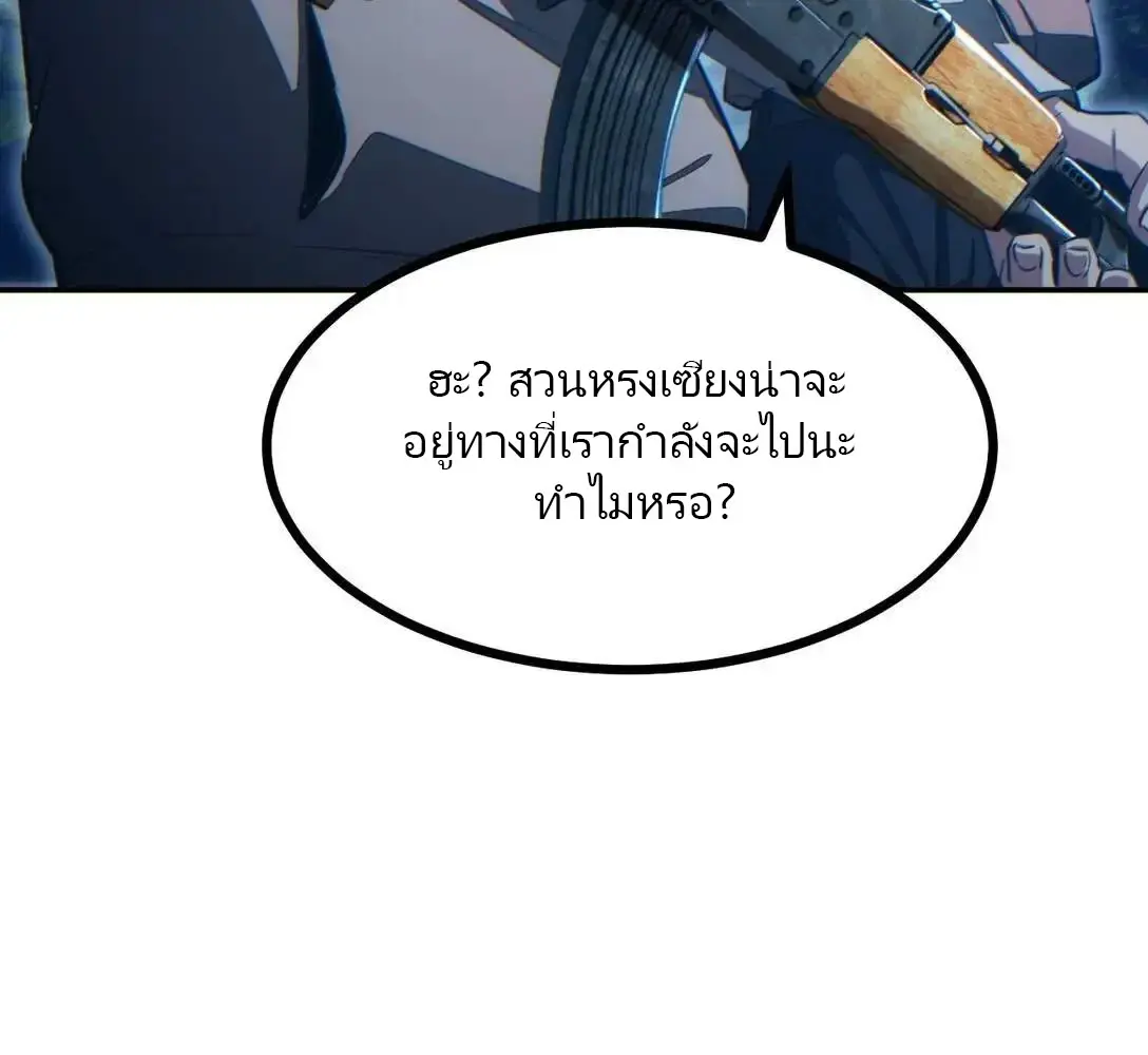 เกิดใหม่วันสิ้นโลก  (Rebirth In The End Times: I Reached The Top By Opening Boxes) ตอนที่ 17 หน้า 11
