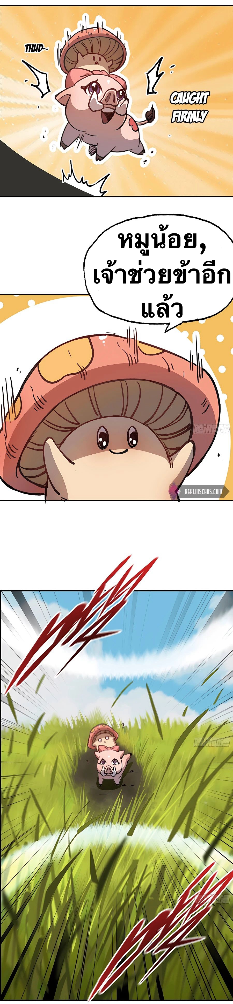 Mushroom Hero ตอนที่ 13 หน้า 16