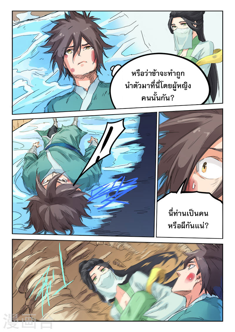 Star Martial God Techniquer ตอนที่ 113 หน้า 6