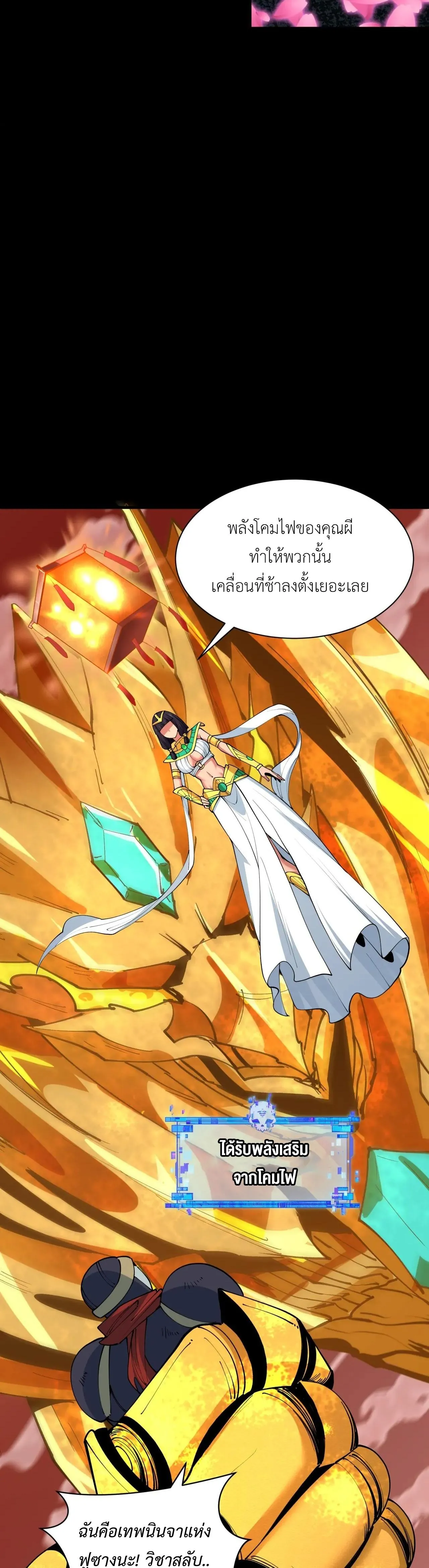 Era of the Haunted - ยุคสมัยแห่งภูตผี ตอนที่ 482 หน้า 23