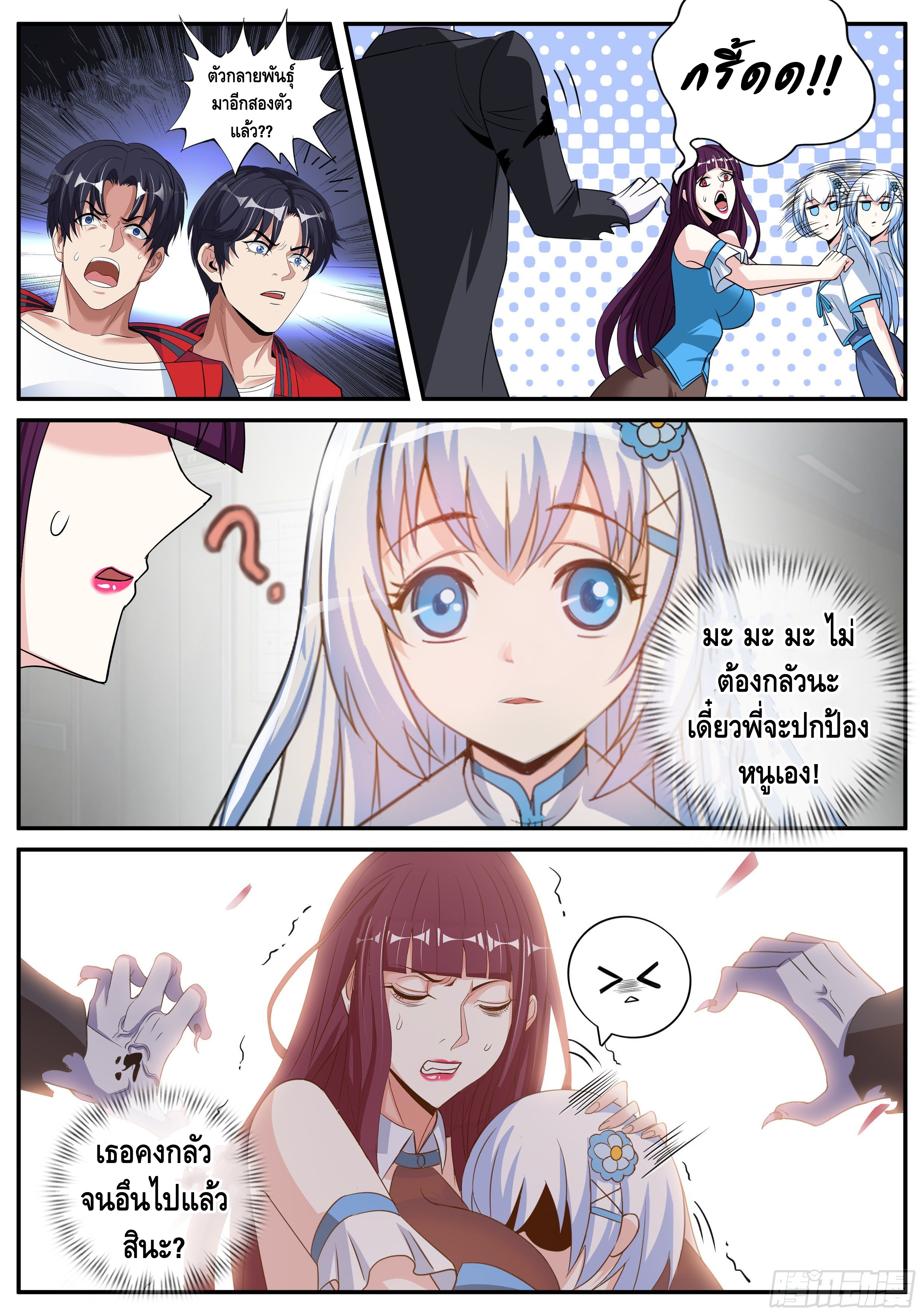 Apocalyptic dungeon ตอนที่ 10 หน้า 4