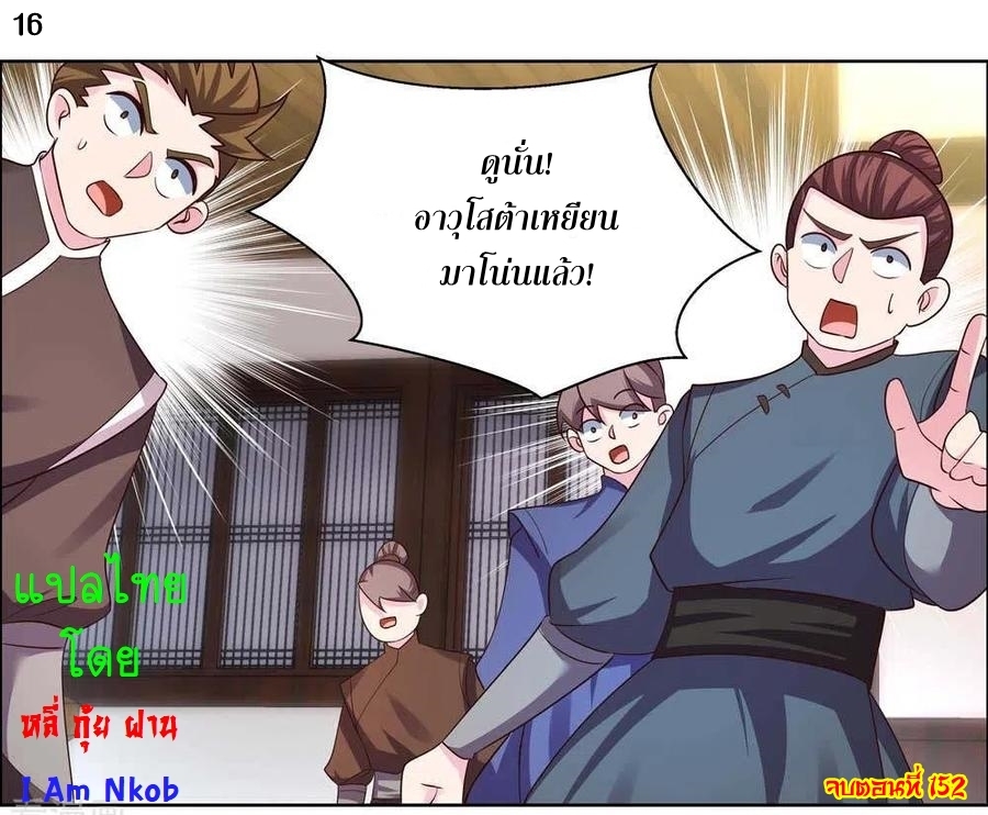 Above All Gods เทพยุทธเหนือเทวะ ตอนที่ 152 หน้า 17