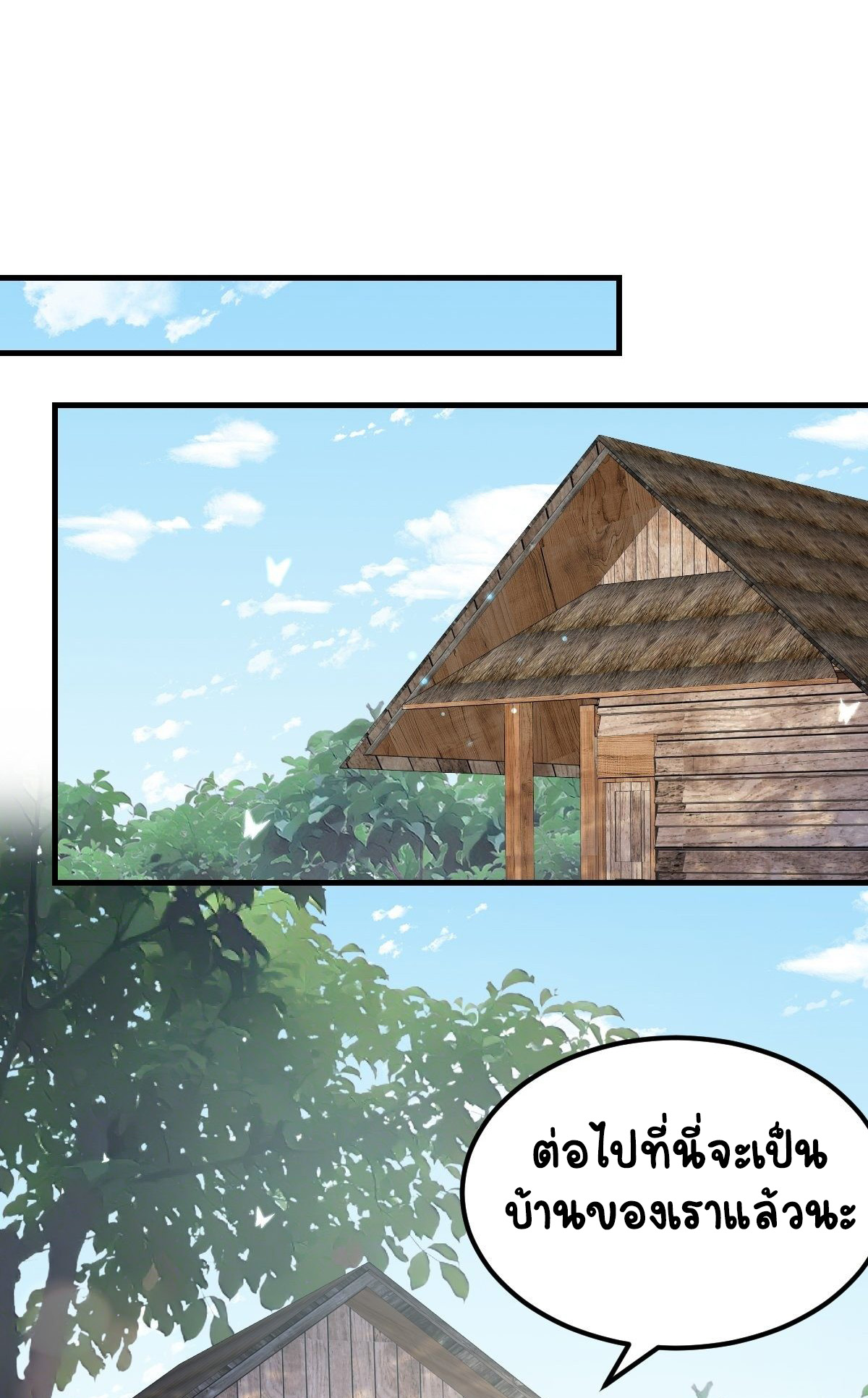 ปีศาจจิ้งจอกของฉันวันนี้ก็ยังเป็นเด็กดี? ตอนที่ 42 หน้า 32