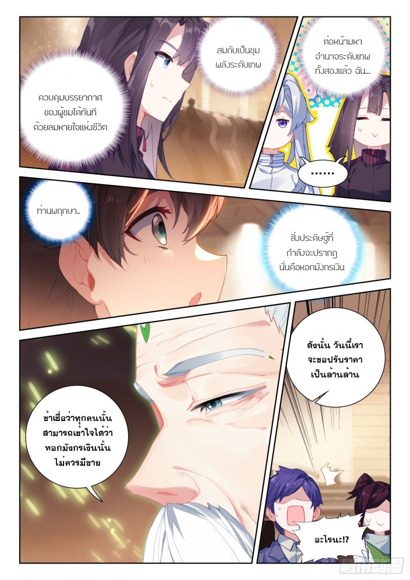 Soul Land IV – The Ultimate Combat มหาศึกการต่อสู้ ตอนที่ 122 หน้า 8