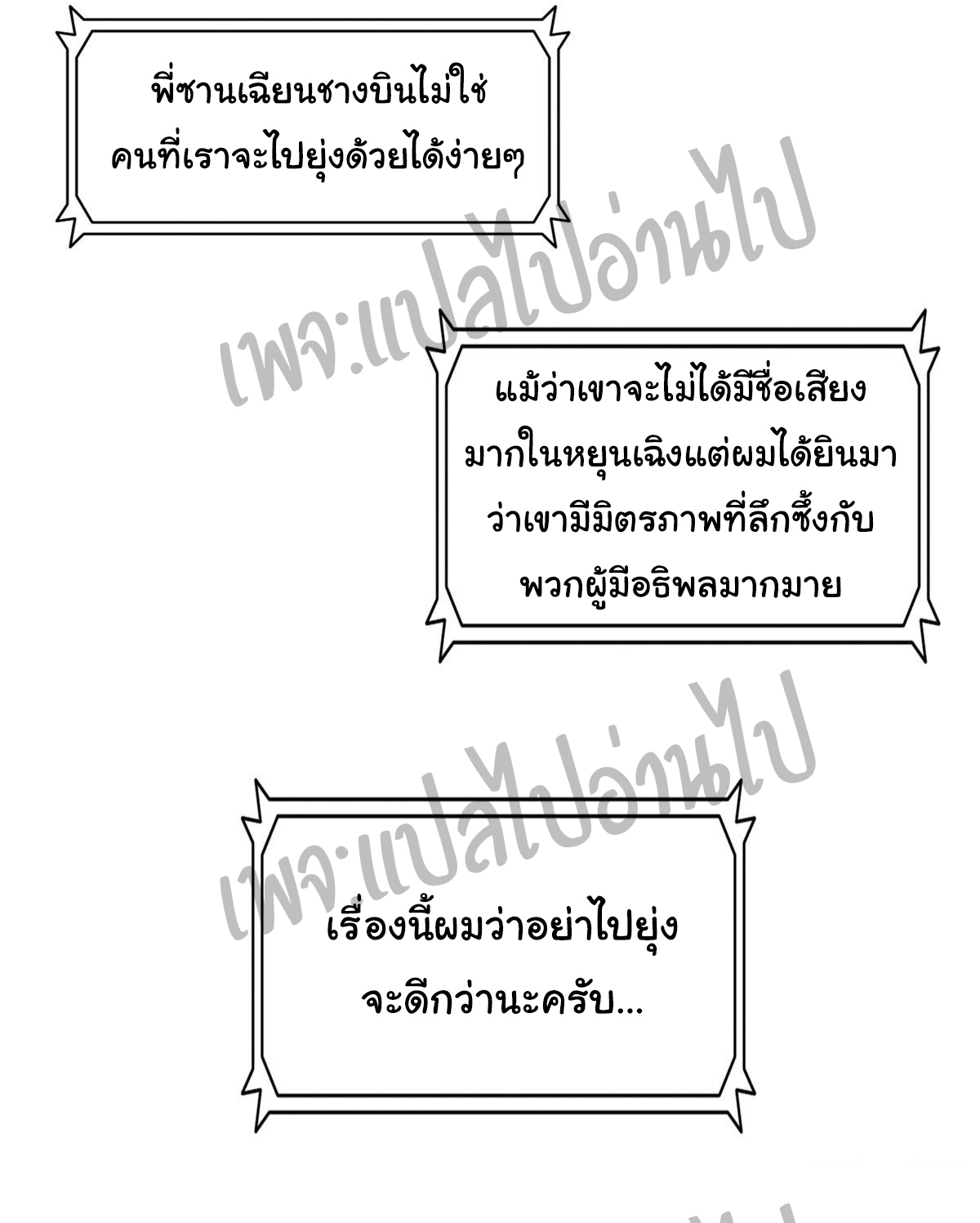 ฉันนี่แหละ "หานซานเฉียน" ตอนที่ 19 หน้า 4