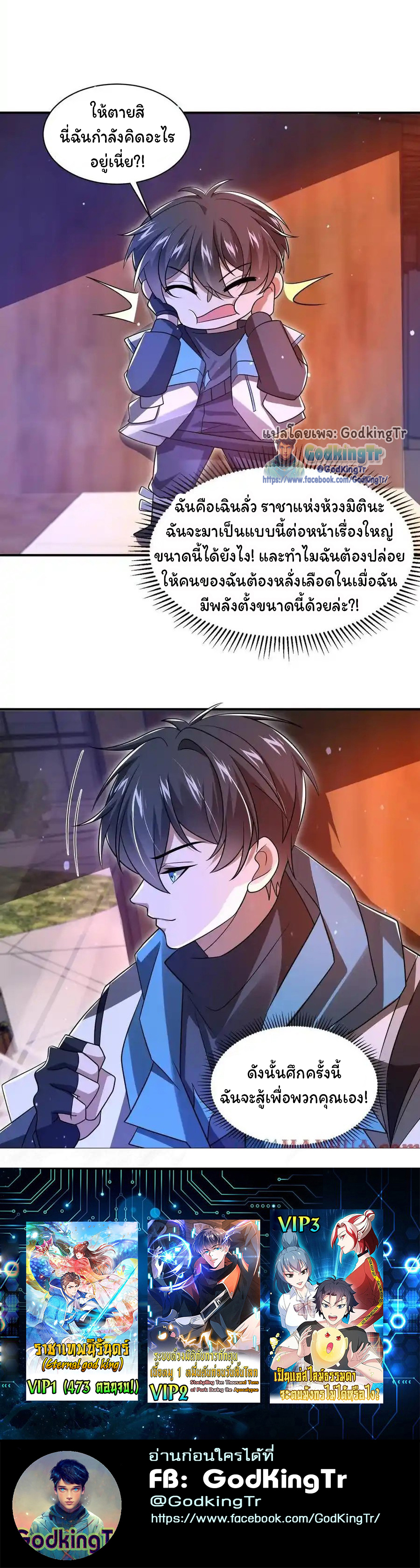 ระบบห้วงมิติกับการกักตุนเนื้อหมู 1 หมื่นตันก่อนวันสิ้นโลก ตอนที่ 123 หน้า 10