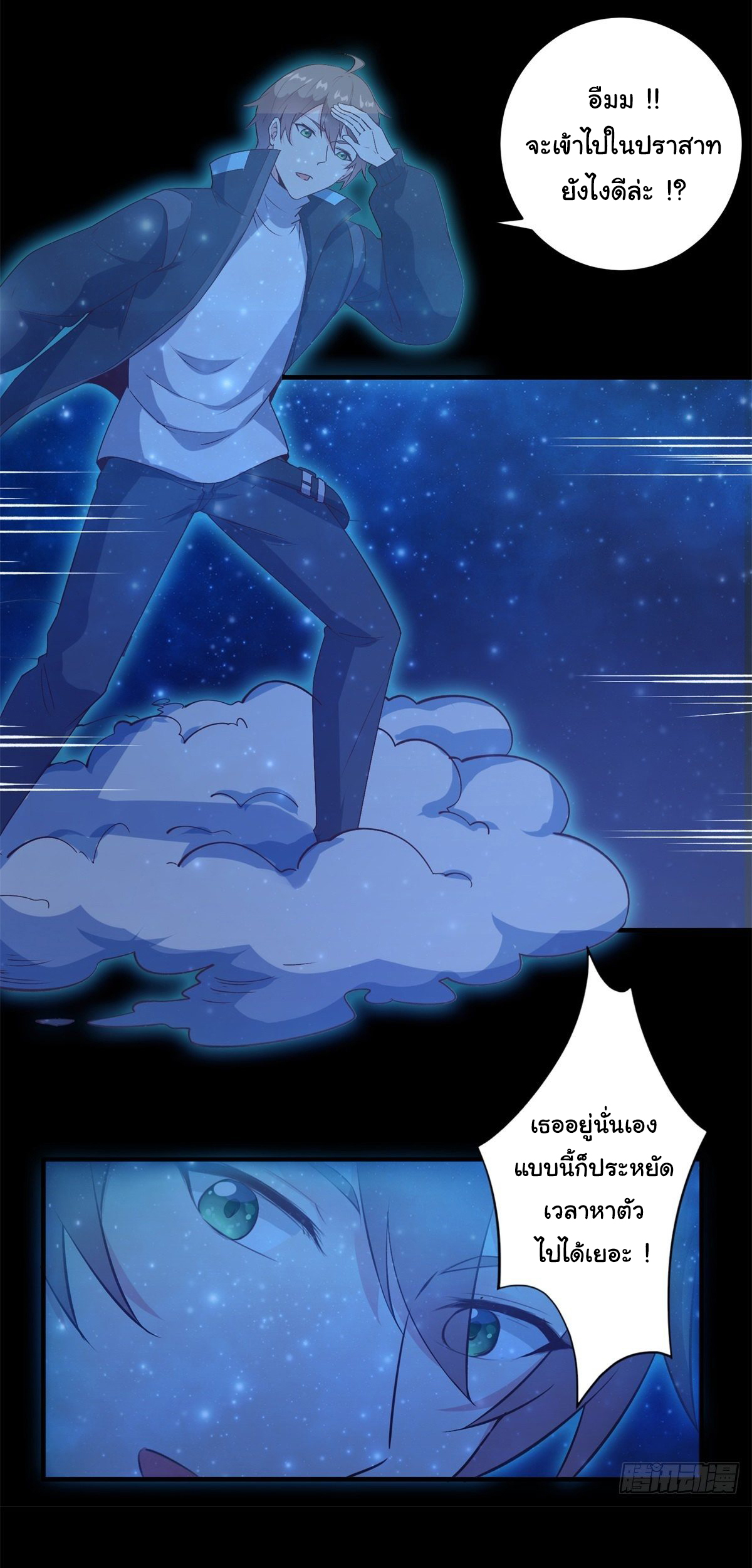 สู่เส้นทางแห่งราชาตะวันตก (my journey to the west ) ตอนที่ 4 หน้า 9