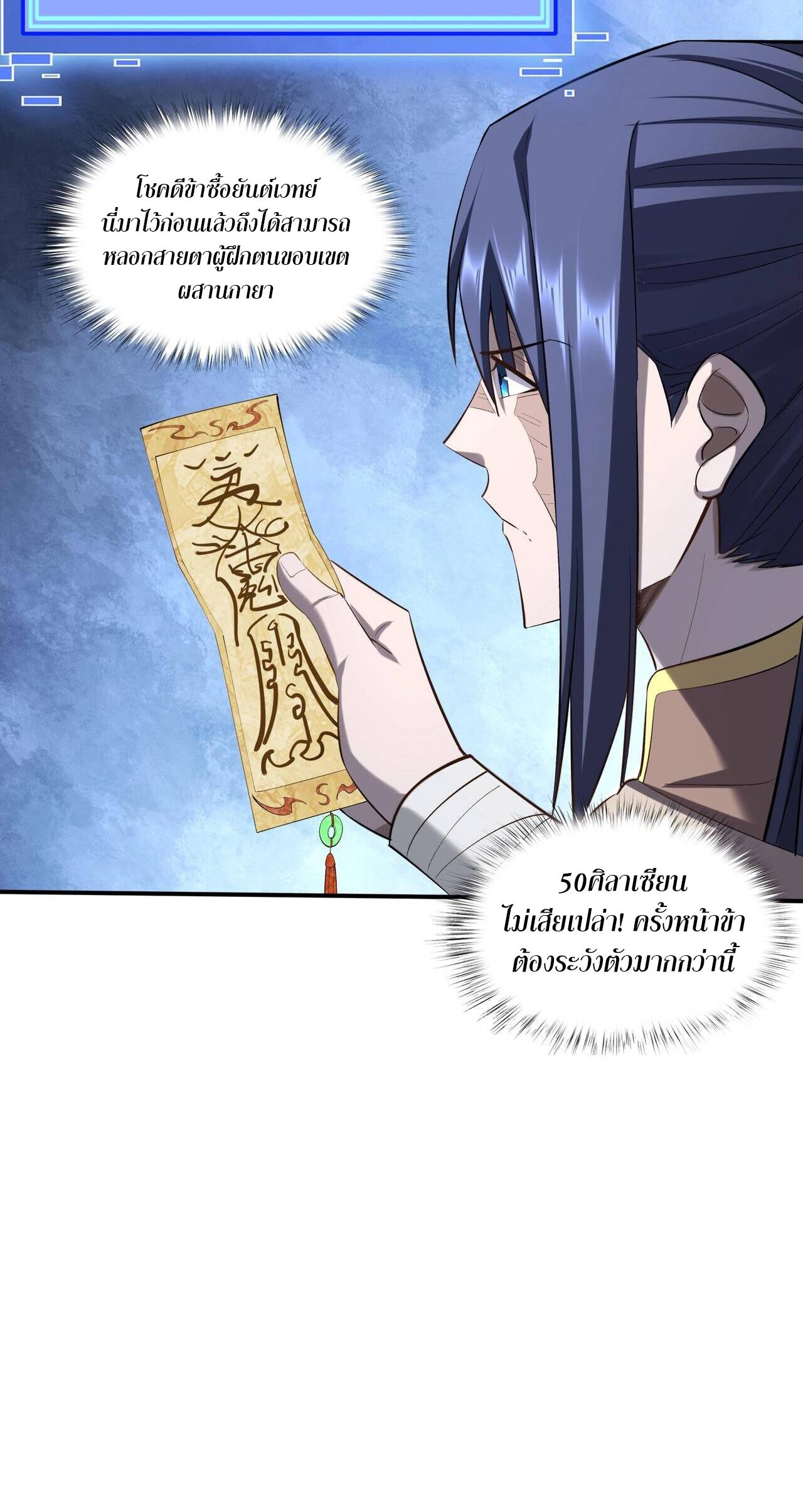 Starting with the Transmigration เกิดใหม่ในต่างโลกกับระบบคำสาปมรณะ (ชนจีน) ตอนที่ 54 หน้า 17