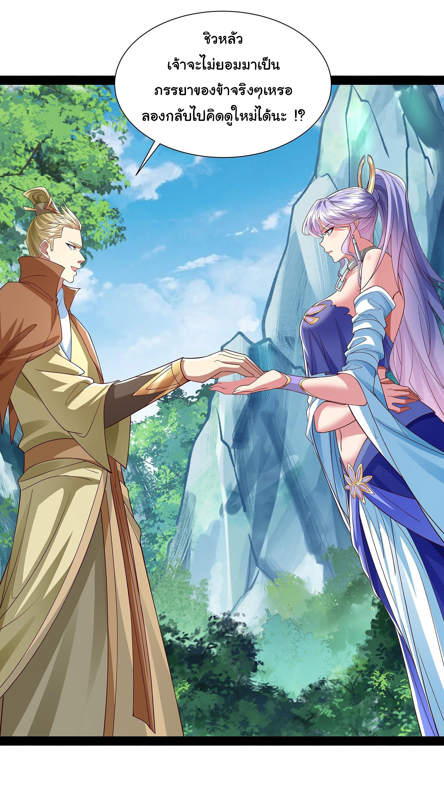 ฉันนี่แหละบรรพบุรุษโลกปีศาจ ( Reincarnation of the Demon Ancestor ) ตอนที่ 27 หน้า 4