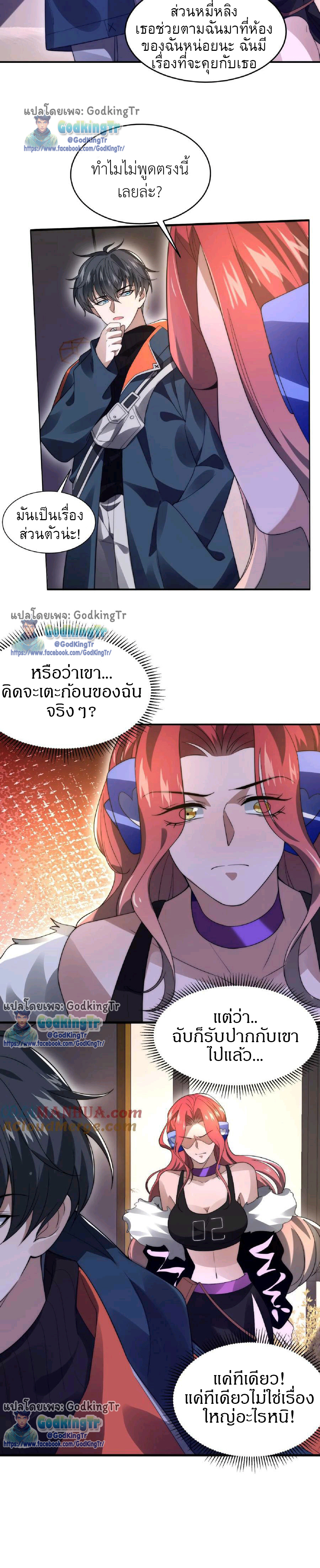 ระบบห้วงมิติกับการกักตุนเนื้อหมู 1 หมื่นตันก่อนวันสิ้นโลก ตอนที่ 40 หน้า 5