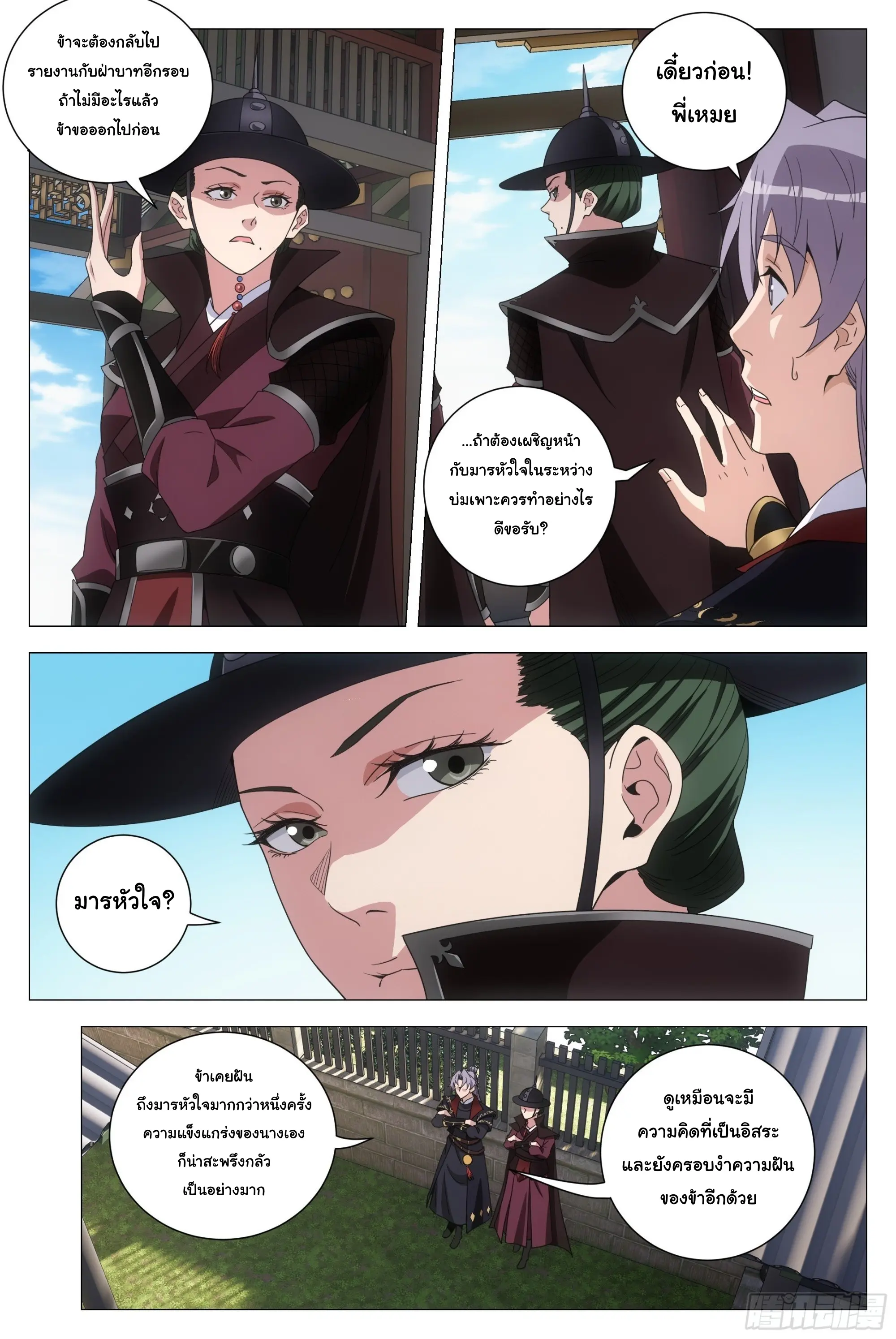 Great Zhou Immort Officials - ข้าราชการอมตะ ตอนที่ 189 หน้า 10