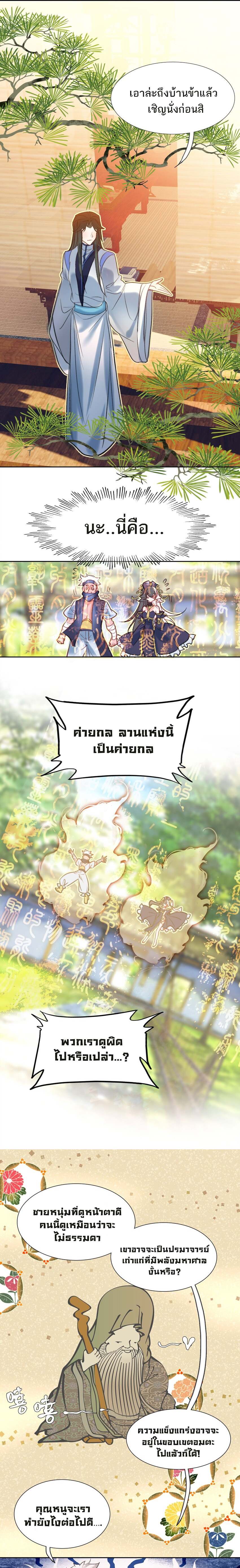 แท้จริงแล้วข้าคือปรมาจารย์ไร้เทียมทาน? ตอนที่ 14 หน้า 6