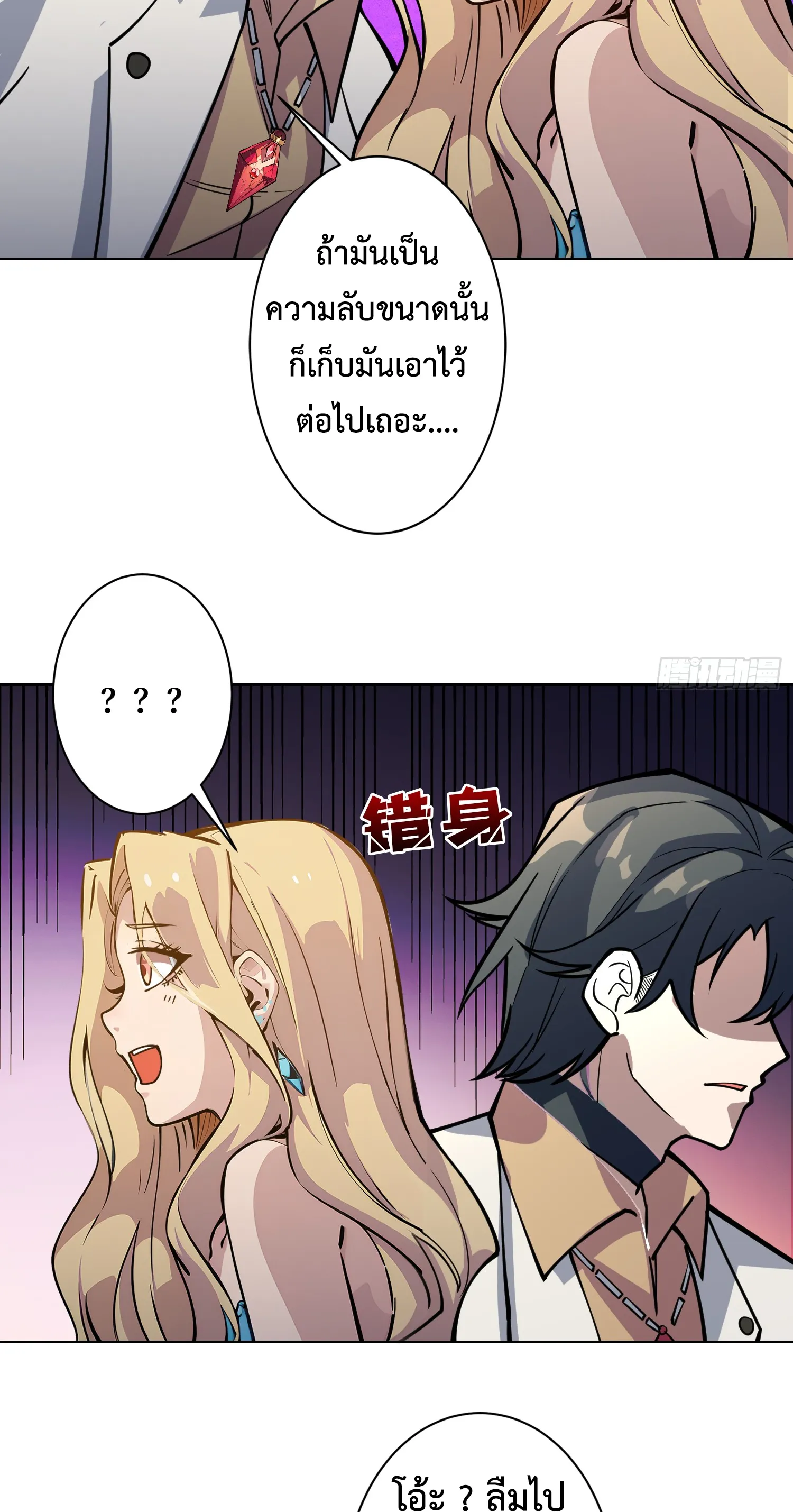 X-system (ระบบ X อัพเกรดเทพย้อนกลับ) ตอนที่ 6 หน้า 22
