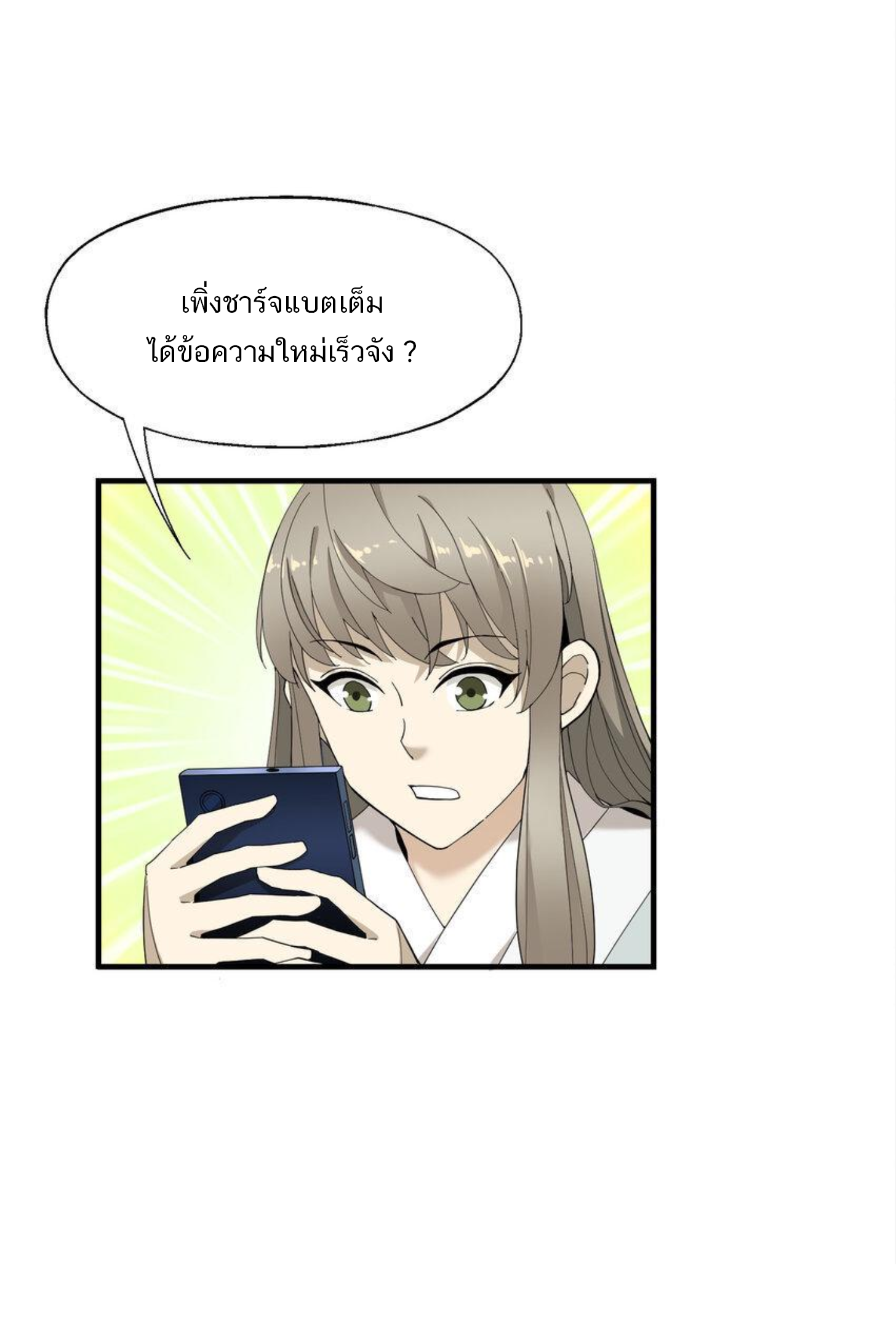 เมื่อข้าลงจากเขาแล้ว ข้าจะไร้ผู้ต่อกร !? (ฝึกเสร็จ Lv.Max) ตอนที่ 16 หน้า 12