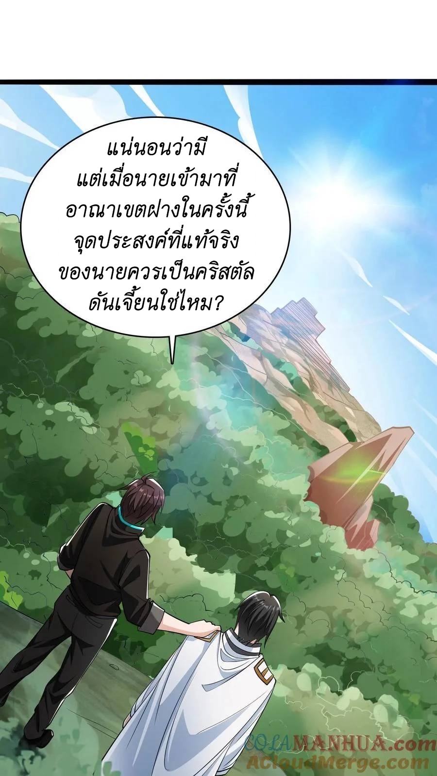I Accidentally Became Invincible While Studying With My Sister ตอนที่ 15 หน้า 27