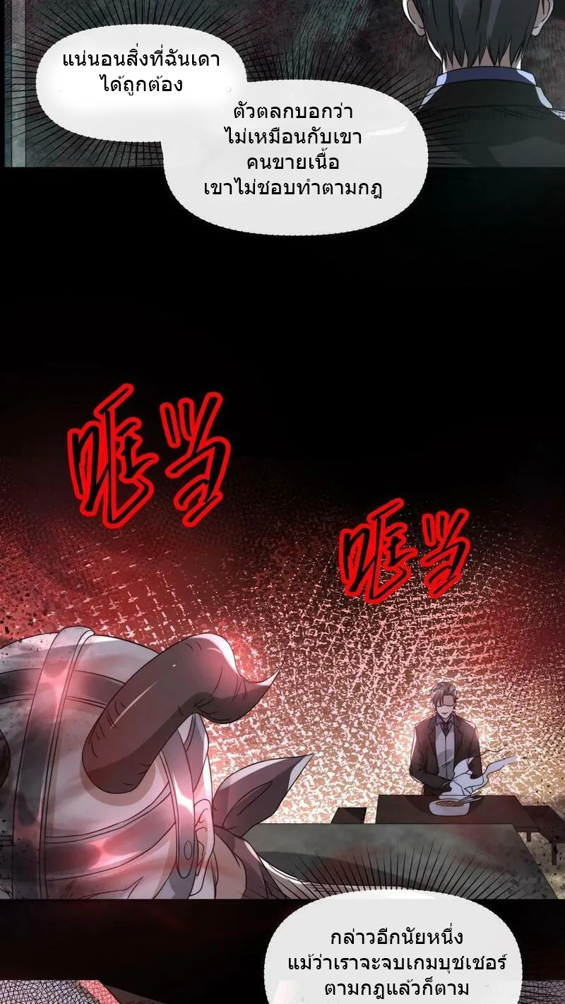 Overly Ferocious of Being Cautious ตอนที่ 75 หน้า 24