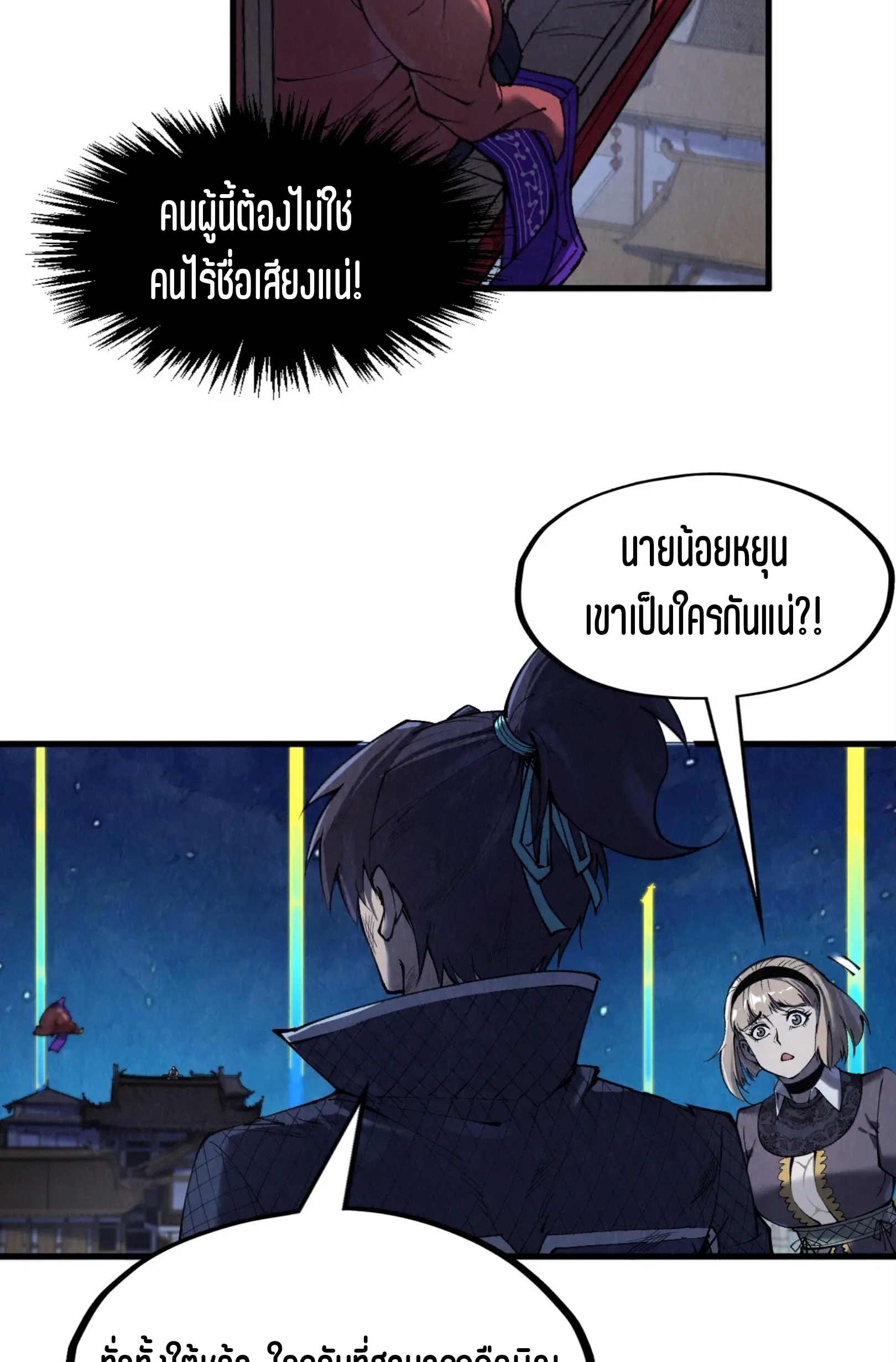 มหาเทพนิรันดร์กาล ตอนที่ 195 หน้า 42