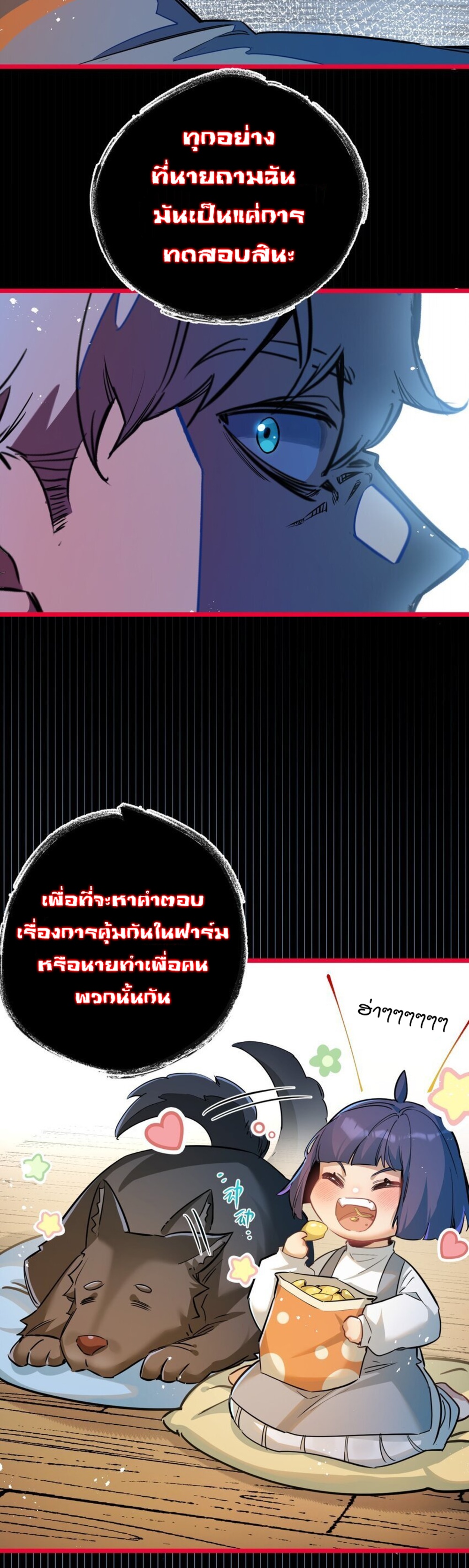 สุดยอดฟาร์มวันสิ้นโลก ตอนที่ 12 หน้า 25