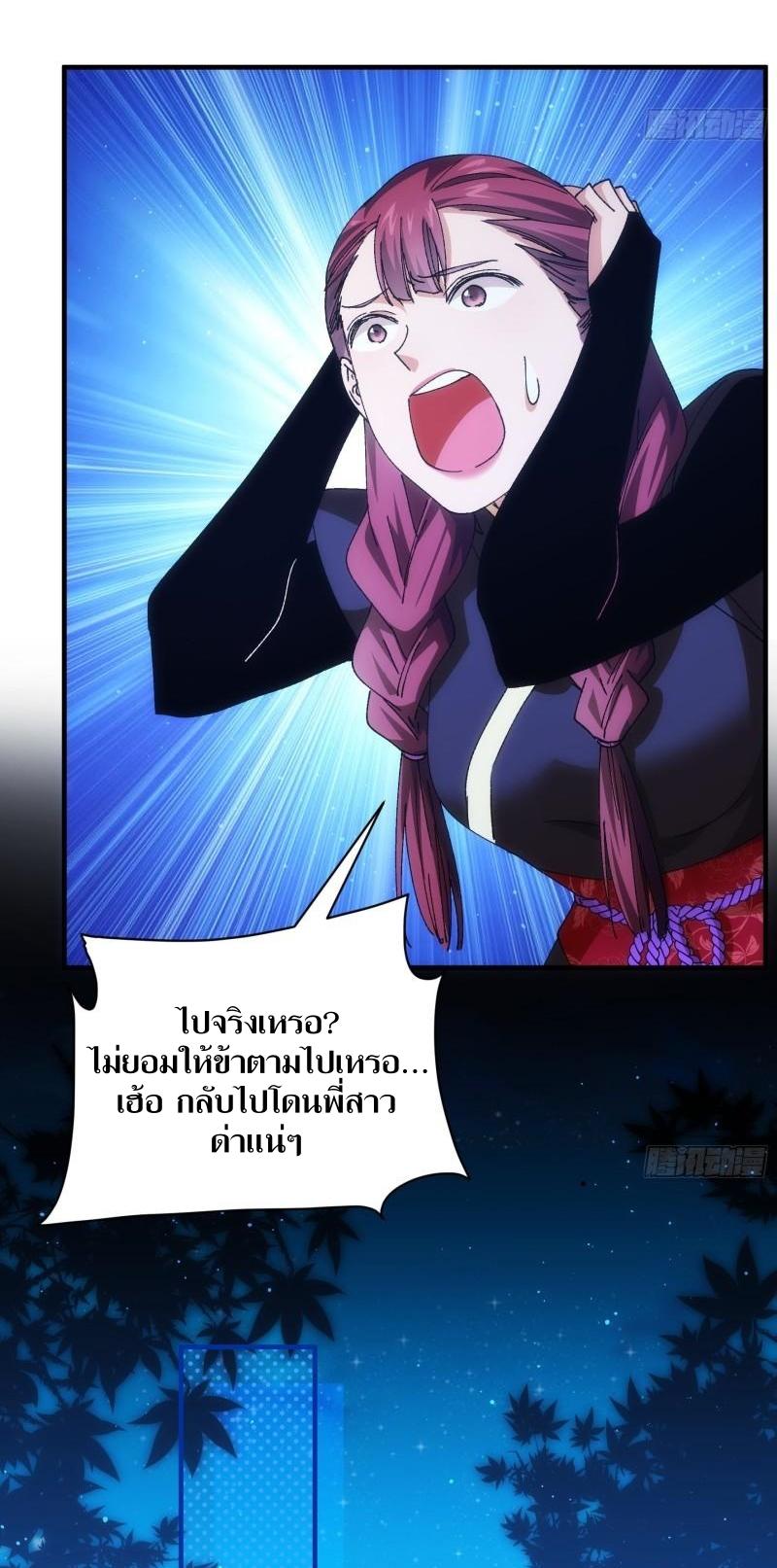 ข้าแค่ไม่เล่นไพ่ตามเกม ตอนที่ 92 หน้า 15