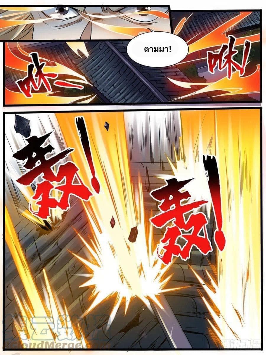 I am God ข้าคือเทพเจ้า เกิดไหม่ ตอนที่ 59 หน้า 10