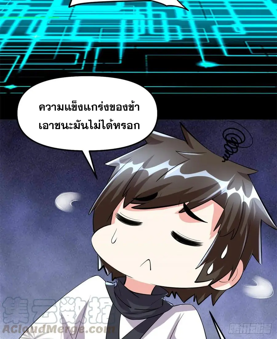 นี่น่ะหรือ....ระบบบำเพ็ญเซียน? ตอนที่ 93 หน้า 20