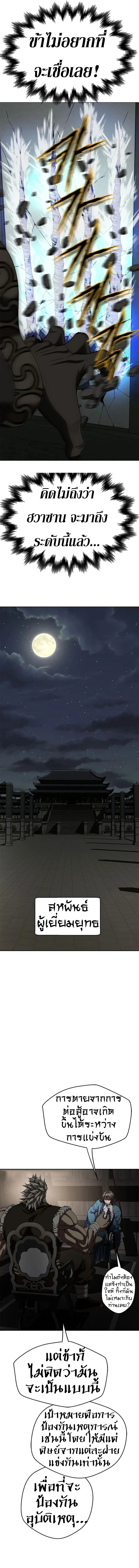 Invincible Territory ตอนที่ 11 หน้า 9