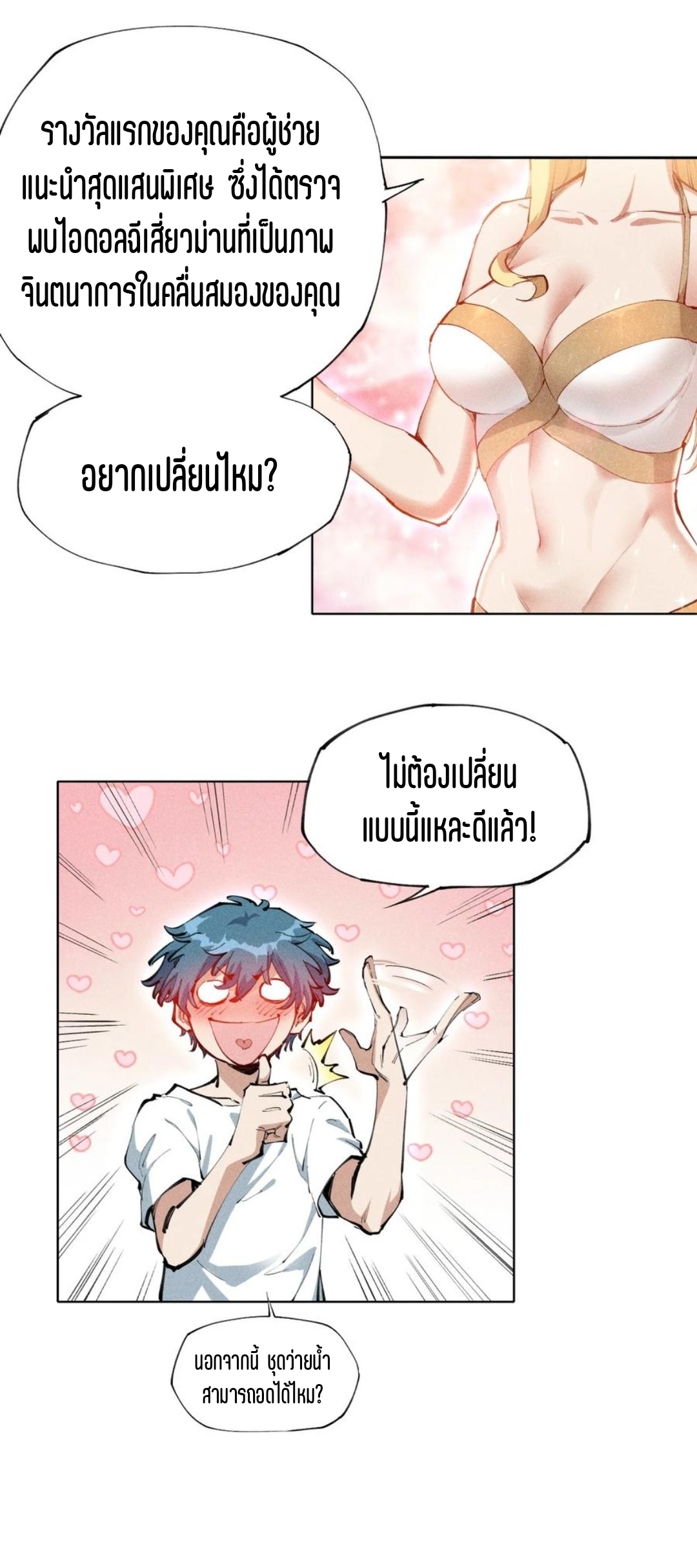 แม้ตัวละครเป็นแมงกะพรุนแต่ฉันก็ยังเทพอยู่ดี [ชนต้นฉบับ] ตอนที่ 1 หน้า 32