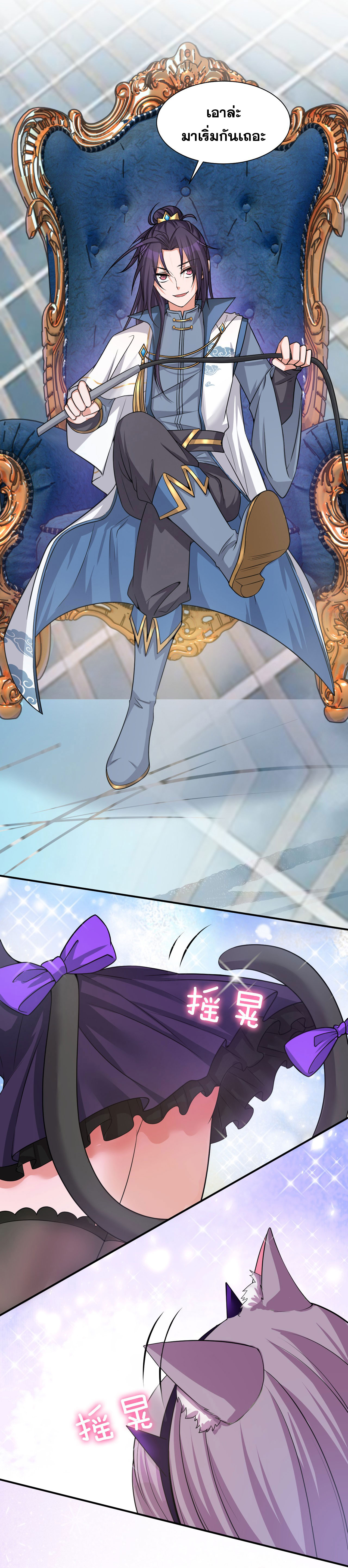 ข้าเพียงต้องการฝึกฝนศิษย์น้องหญิงก็เท่านั้น ตอนที่ 41 หน้า 16