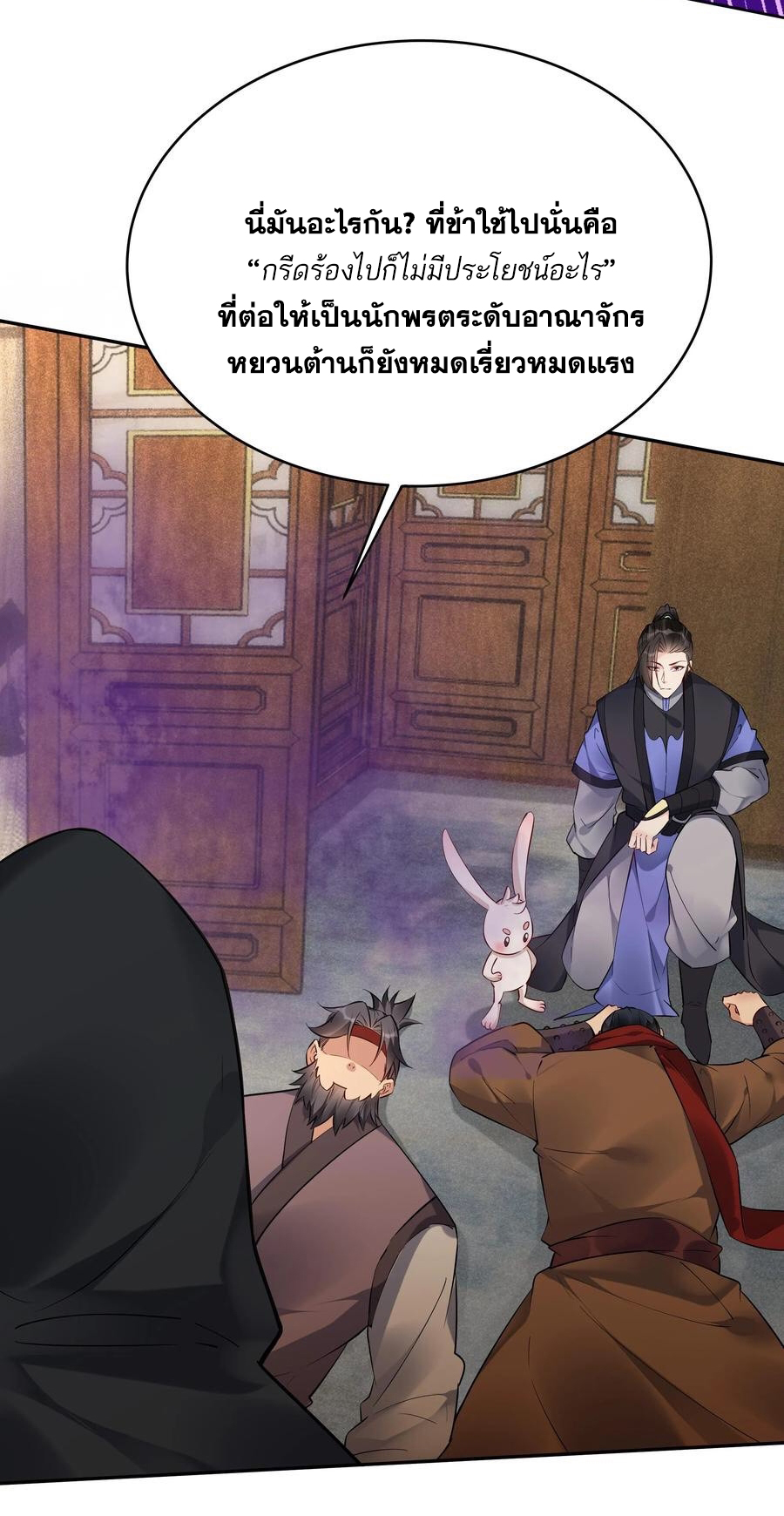 The Villain of Destiny วายร้ายแห่งโชคชะตา! ตอนที่ 114 หน้า 11