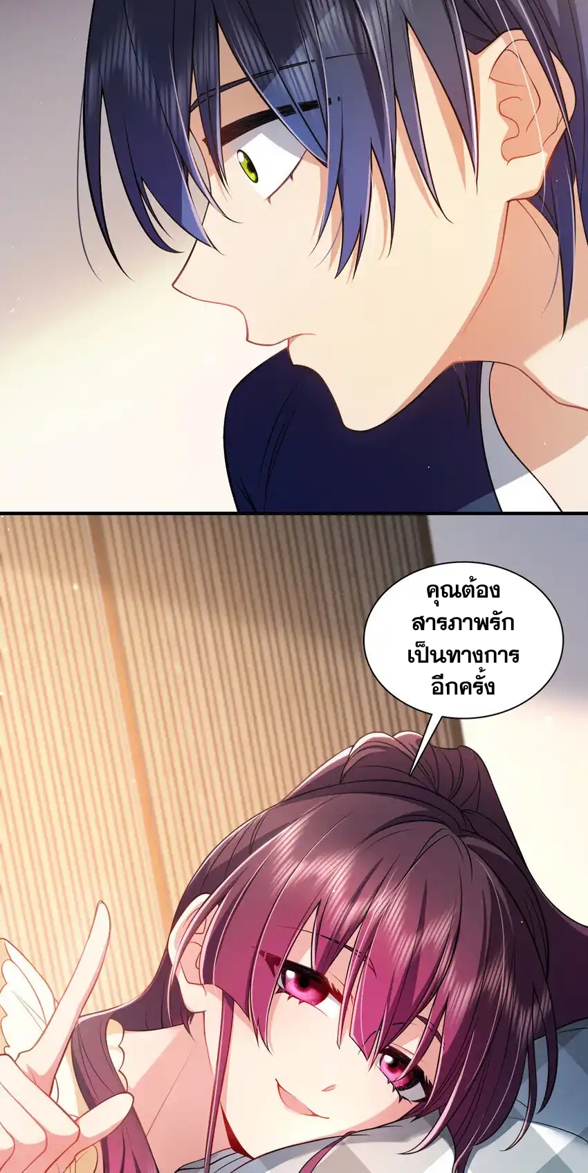 ช่วยทำตัวดีๆกับภรรยาของผมด้วย ตอนที่ 9 หน้า 8