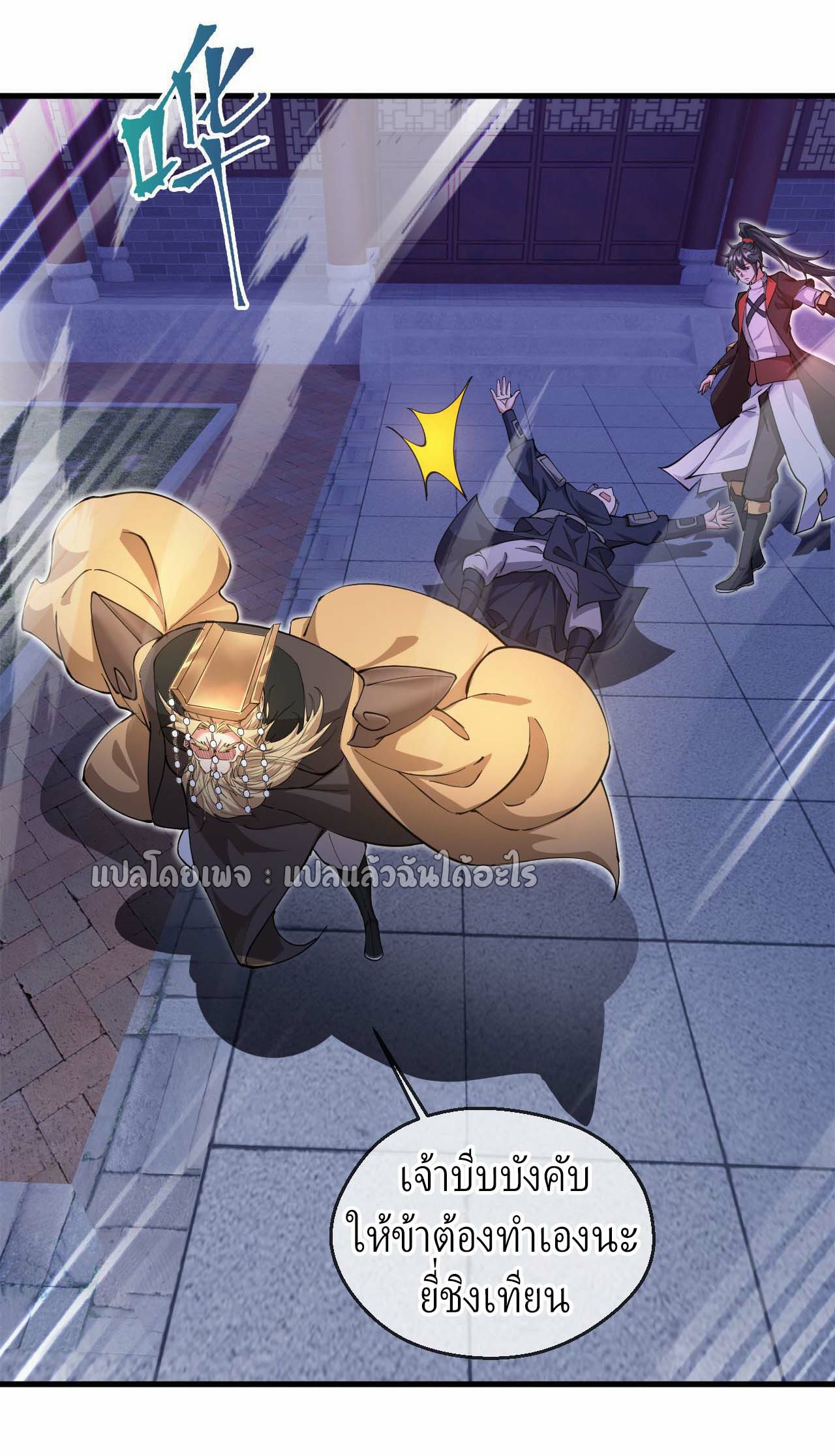 (ชนจีน)จุติเทพจักรพรรดิเกิดมาทั้งทีมีคะแนนเป็นล้าน ตอนที่ 36 หน้า 7