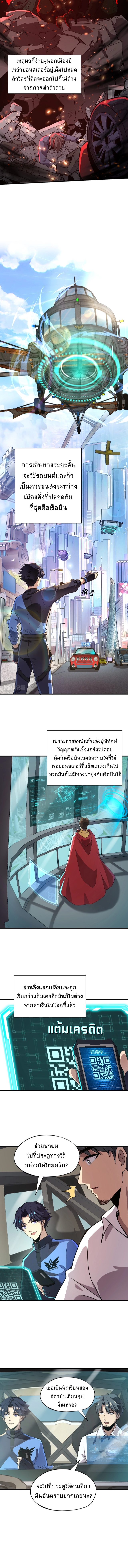 Taming Spiritual Pets: My Spiritual Pet is a Female Zombie ตอนที่ 2 หน้า 8