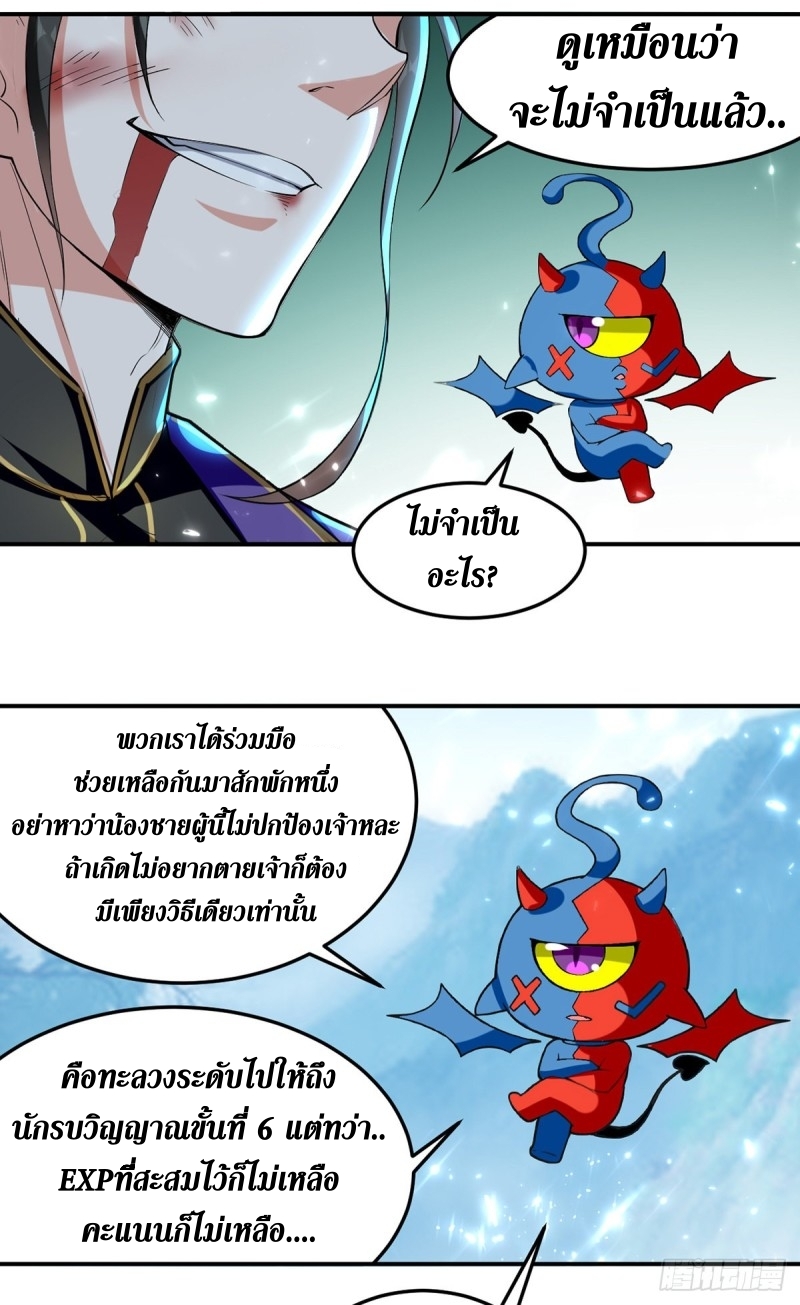 [จบ] ระบบบ้าคลั่ง ตอนที่ 44 หน้า 6