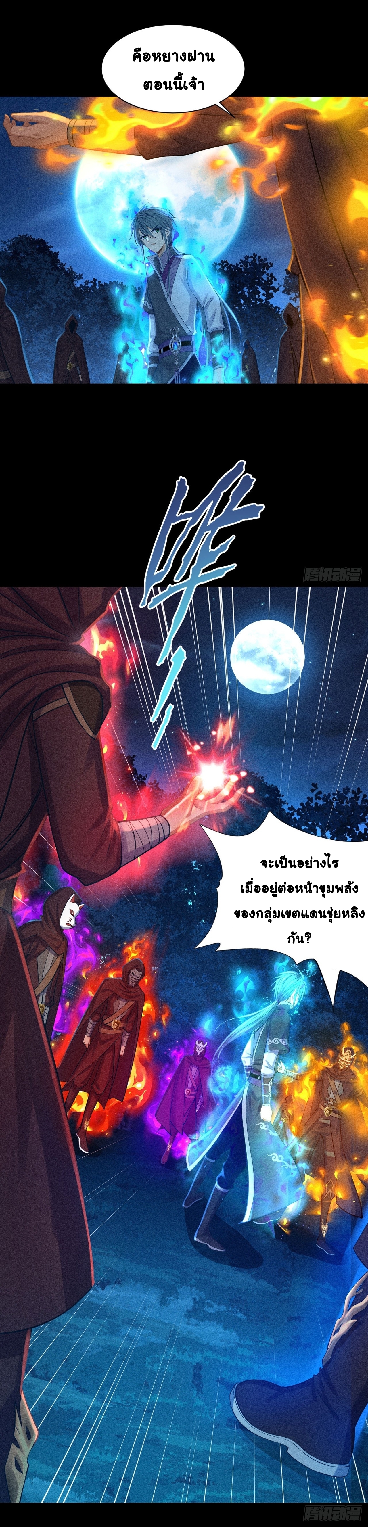 World Dominator - เจ้าแห่งผืนนภา ตอนที่ 10 หน้า 22