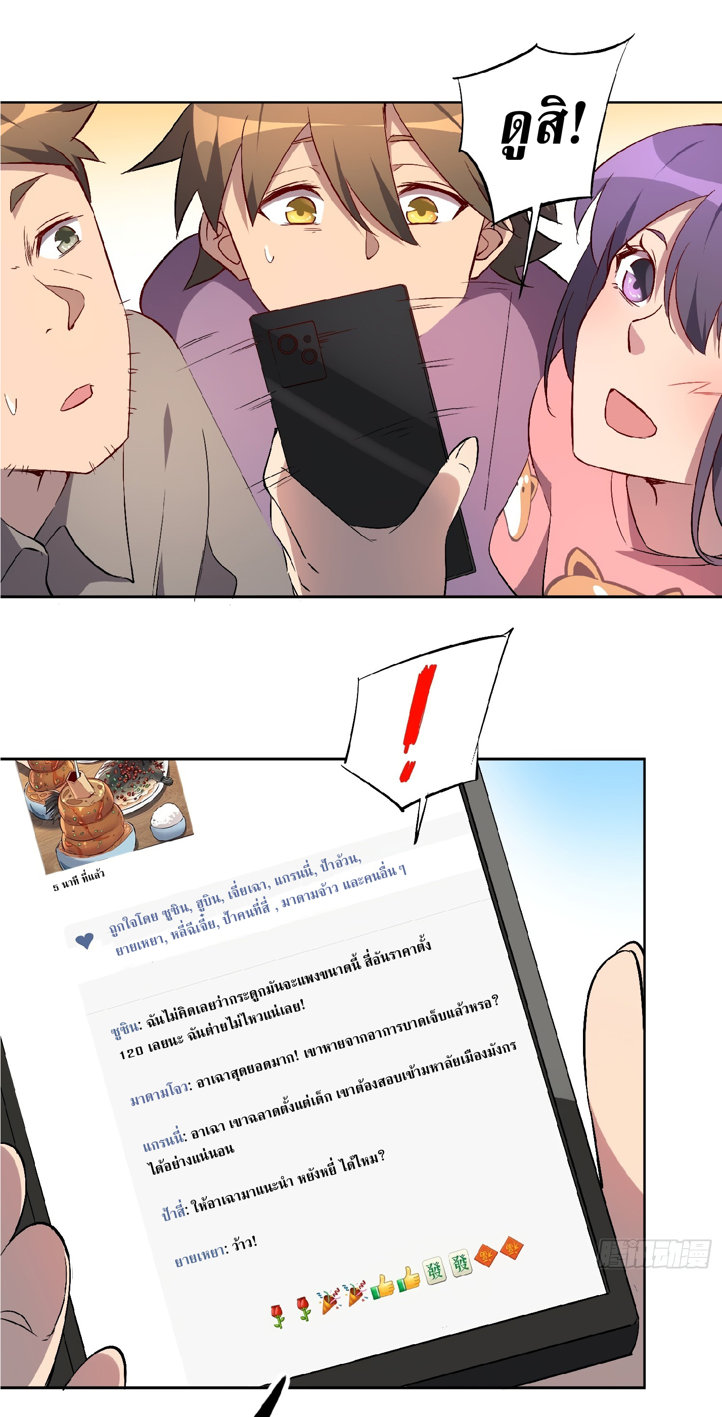 The People On Earth Are Too Ferocious ตอนที่ 48 หน้า 21