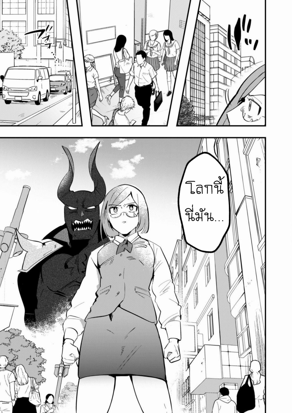 Ma O Eru! ตอนที่ 1 หน้า 18