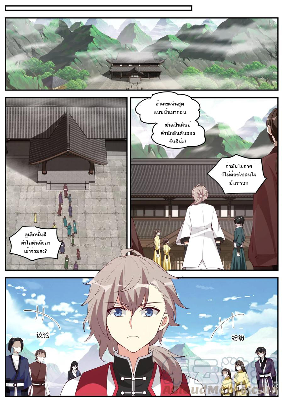 เทพสายฟ้า ราชาสงคราม ตอนที่ 188 หน้า 9