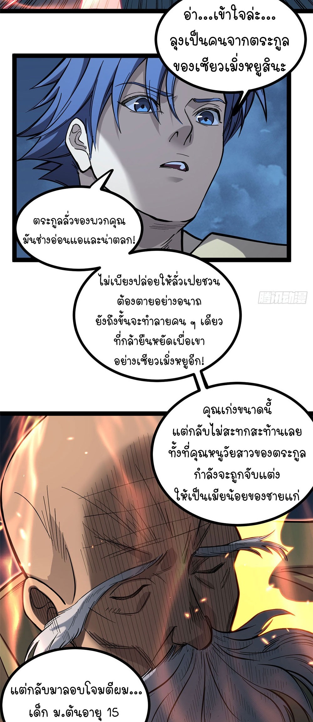 Gatekeeper of the Boundless World | ผู้พิทักษ์ประตูแห่งดินแดนไร้ขอบเขต ตอนที่ 67 หน้า 3