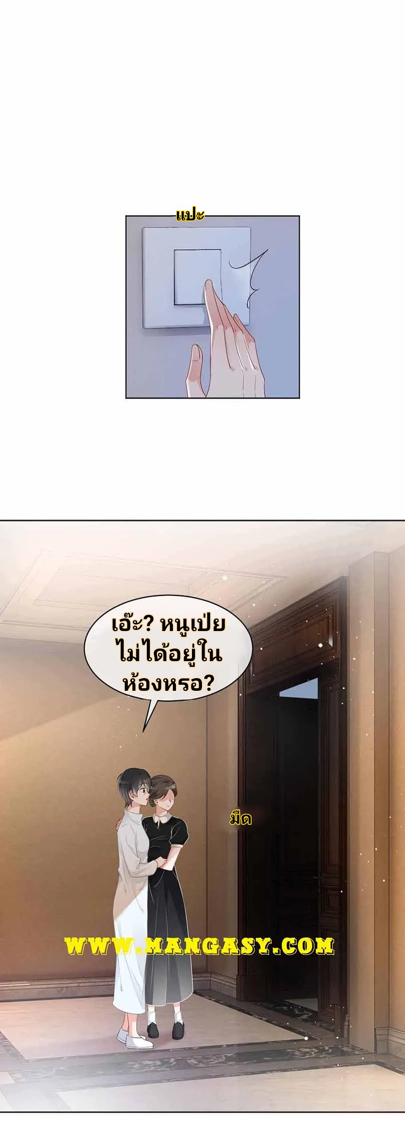 My Brothers Dote On Me ตอนที่ 40 หน้า 13